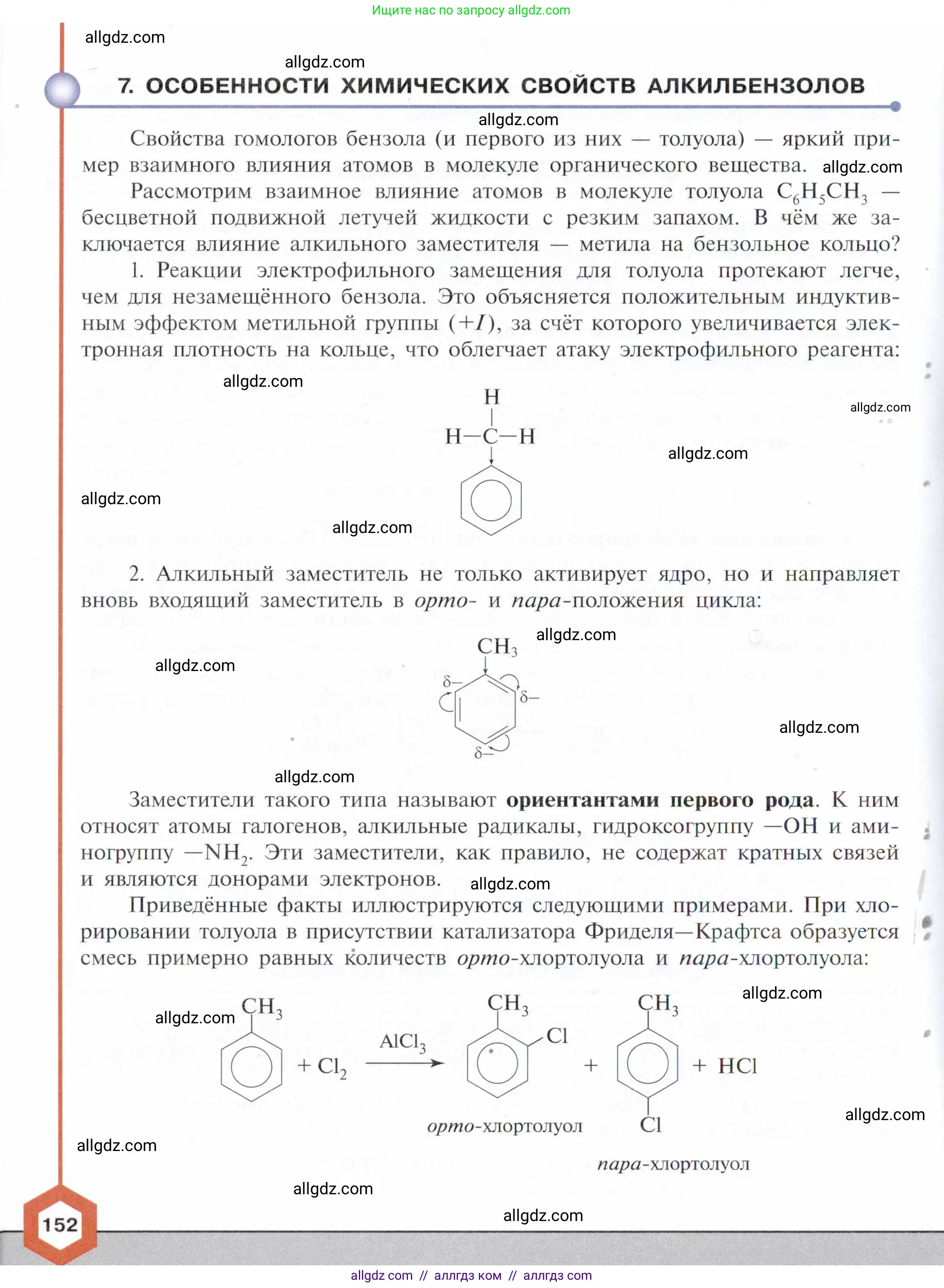 Химия, 10 класс Учебник, авторы: Габриелян Олег Саргисович, Остроумов Игорь Геннадьевич, Сладков Сергей Анатольевич, издательство Просвещение, Москва, 2021, белого цвета, страница 152