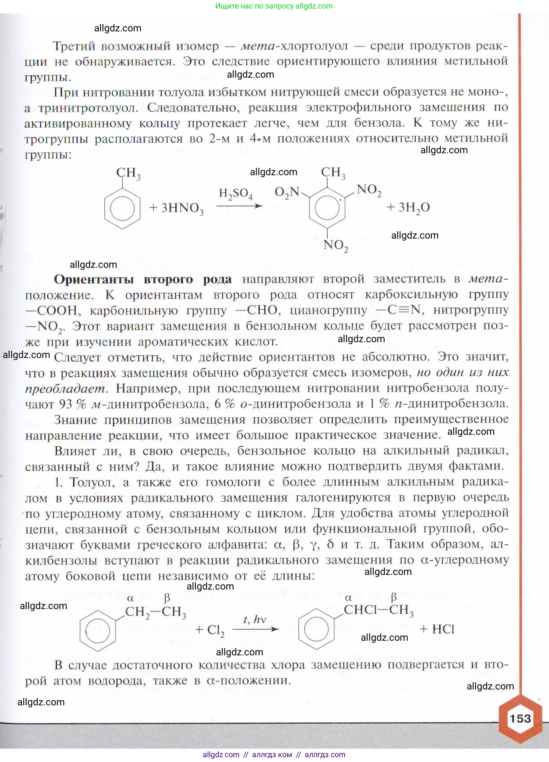 Химия, 10 класс Учебник, авторы: Габриелян Олег Саргисович, Остроумов Игорь Геннадьевич, Сладков Сергей Анатольевич, издательство Просвещение, Москва, 2021, белого цвета, страница 153