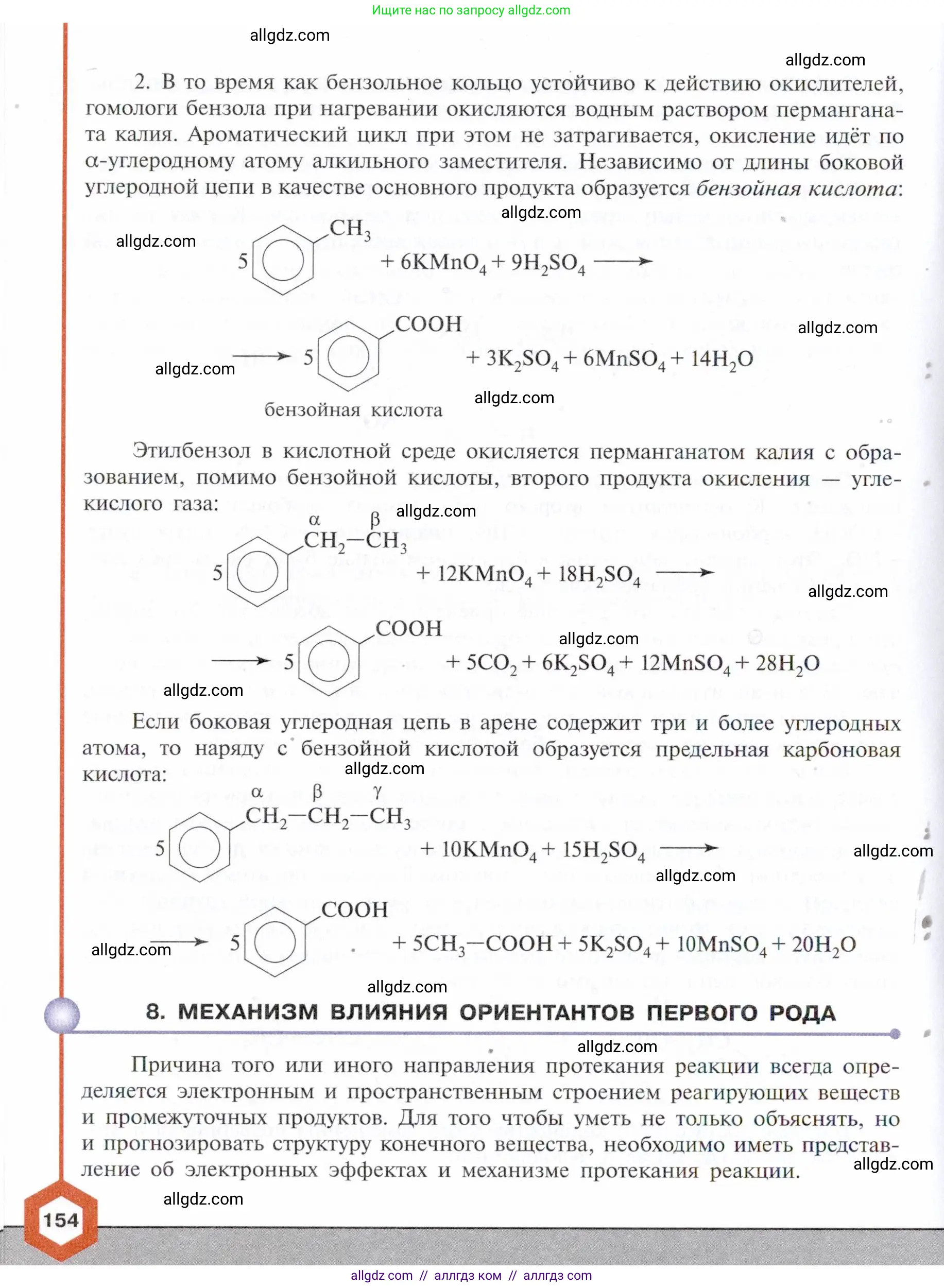 Химия, 10 класс Учебник, авторы: Габриелян Олег Саргисович, Остроумов Игорь Геннадьевич, Сладков Сергей Анатольевич, издательство Просвещение, Москва, 2021, белого цвета, страница 154