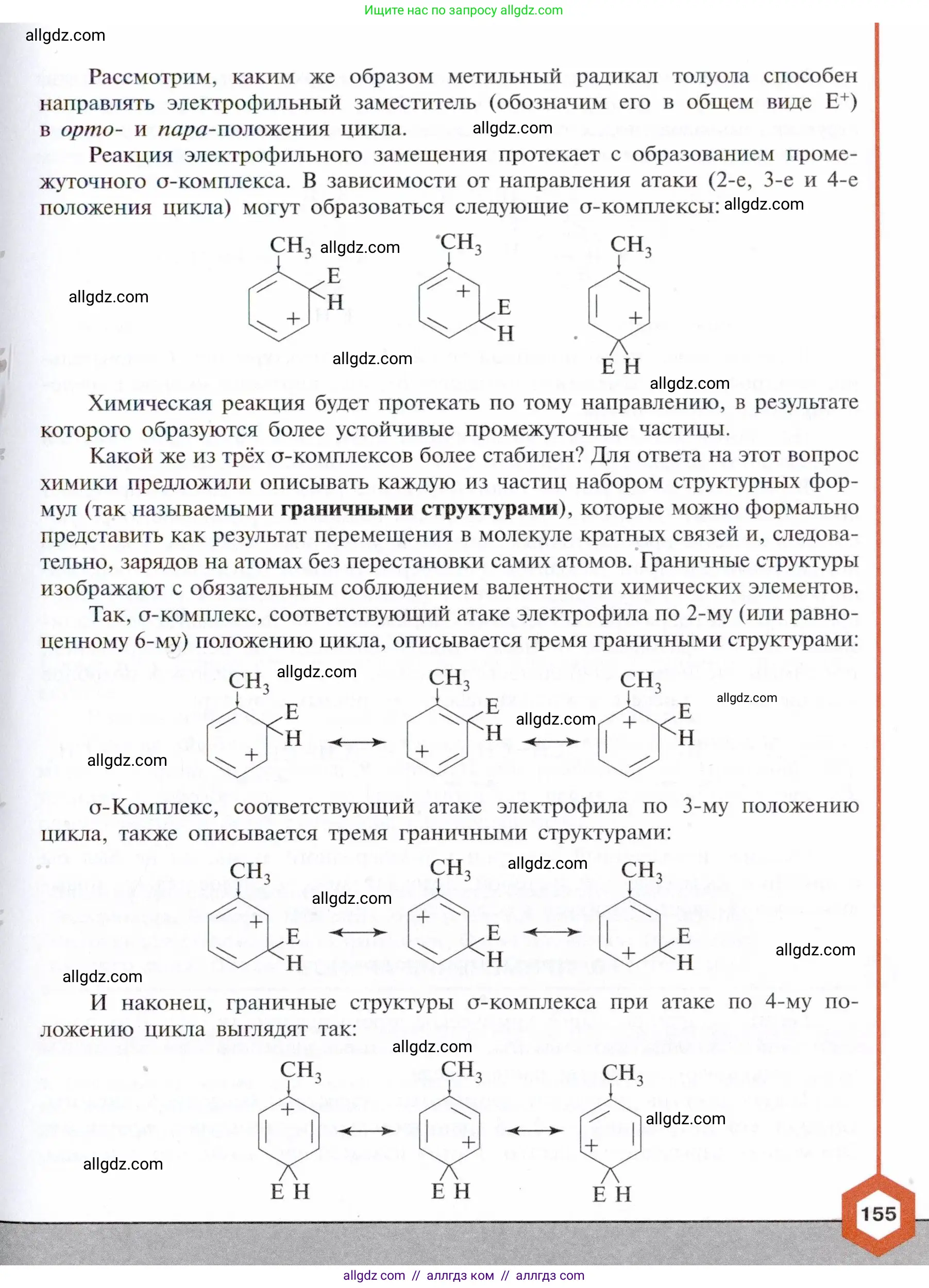 Химия, 10 класс Учебник, авторы: Габриелян Олег Саргисович, Остроумов Игорь Геннадьевич, Сладков Сергей Анатольевич, издательство Просвещение, Москва, 2021, белого цвета, страница 155