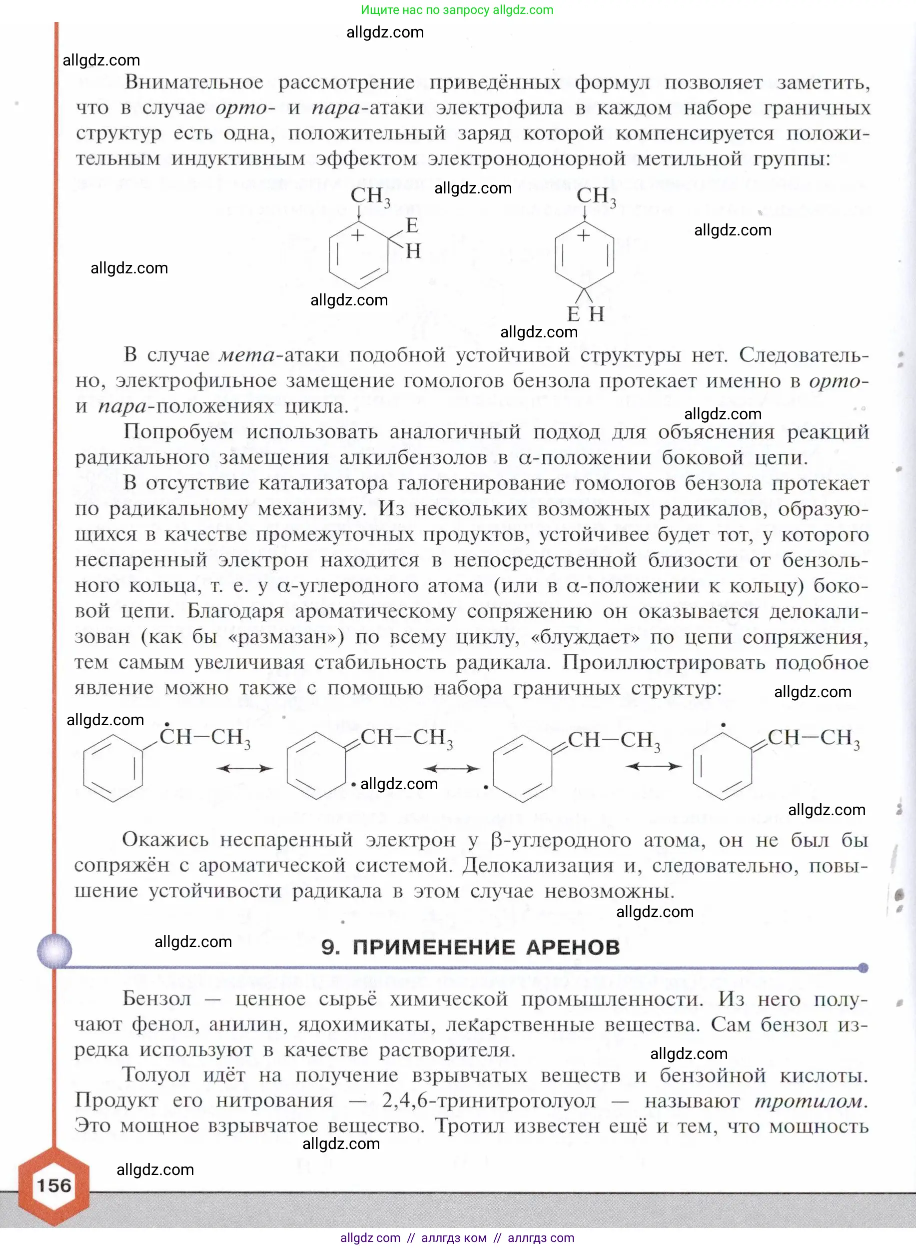 Химия, 10 класс Учебник, авторы: Габриелян Олег Саргисович, Остроумов Игорь Геннадьевич, Сладков Сергей Анатольевич, издательство Просвещение, Москва, 2021, белого цвета, страница 156