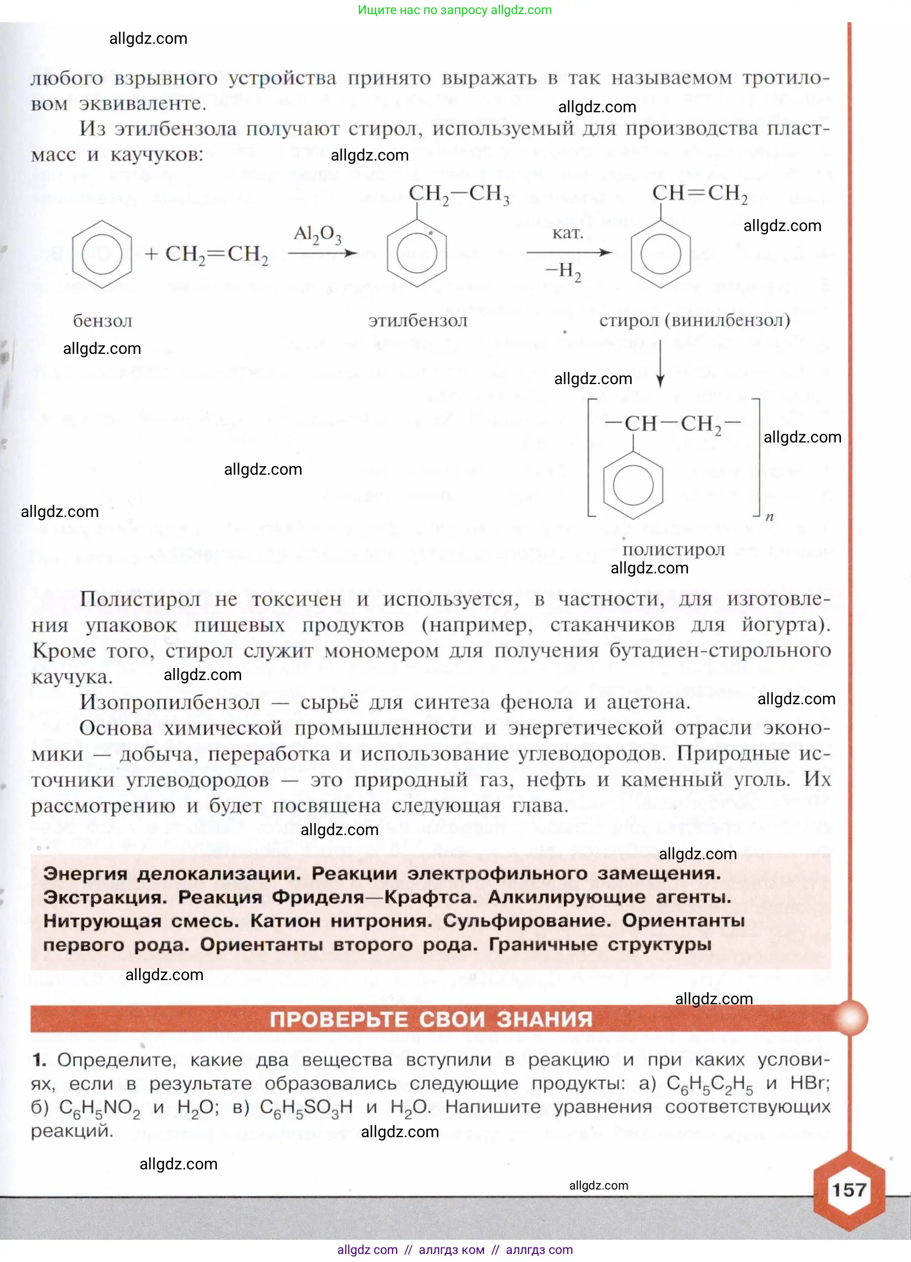 Химия, 10 класс Учебник, авторы: Габриелян Олег Саргисович, Остроумов Игорь Геннадьевич, Сладков Сергей Анатольевич, издательство Просвещение, Москва, 2021, белого цвета, страница 157