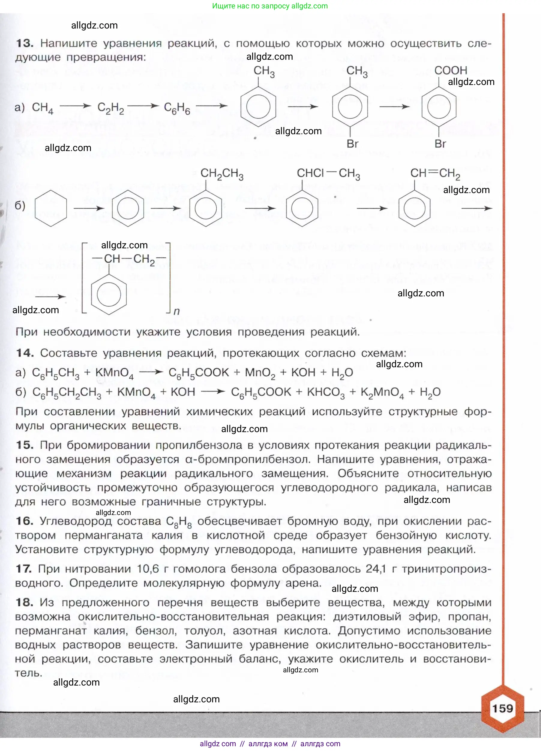 Химия, 10 класс Учебник, авторы: Габриелян Олег Саргисович, Остроумов Игорь Геннадьевич, Сладков Сергей Анатольевич, издательство Просвещение, Москва, 2021, белого цвета, страница 159