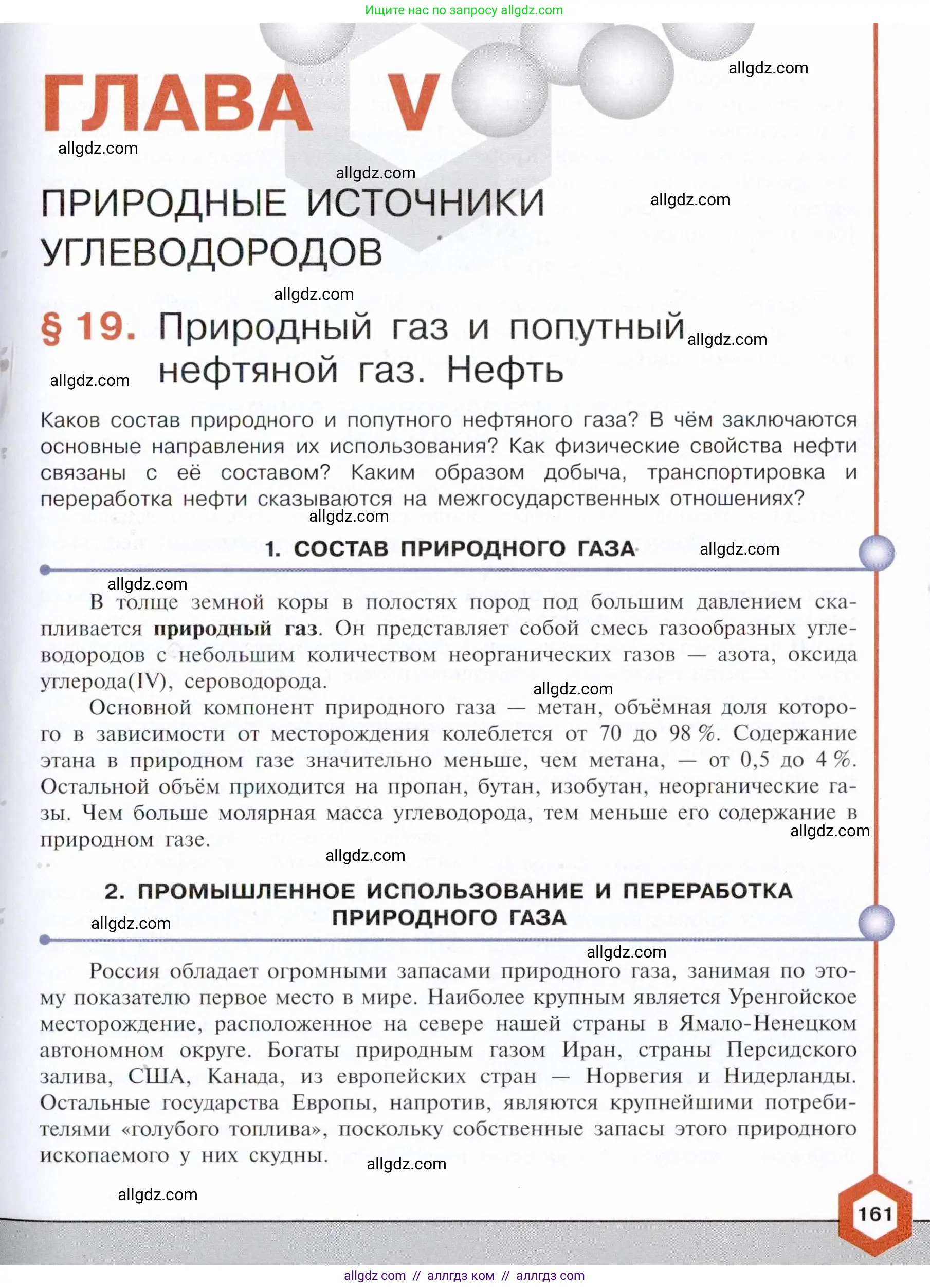 Химия, 10 класс Учебник, авторы: Габриелян Олег Саргисович, Остроумов Игорь Геннадьевич, Сладков Сергей Анатольевич, издательство Просвещение, Москва, 2021, белого цвета, страница 161
