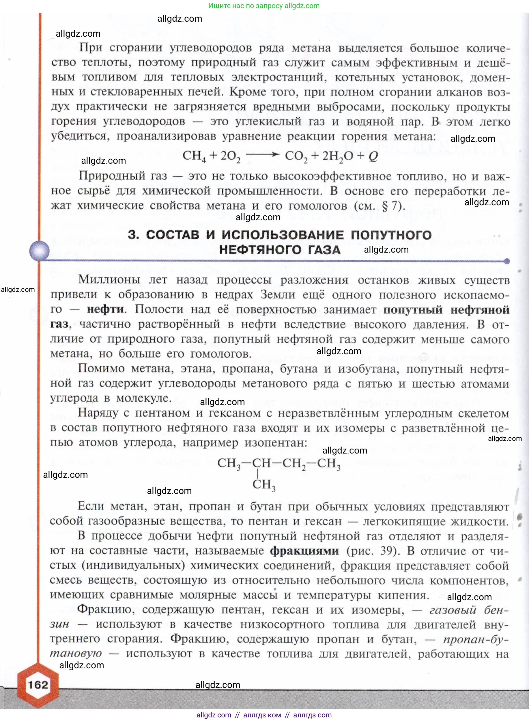 Химия, 10 класс Учебник, авторы: Габриелян Олег Саргисович, Остроумов Игорь Геннадьевич, Сладков Сергей Анатольевич, издательство Просвещение, Москва, 2021, белого цвета, страница 162