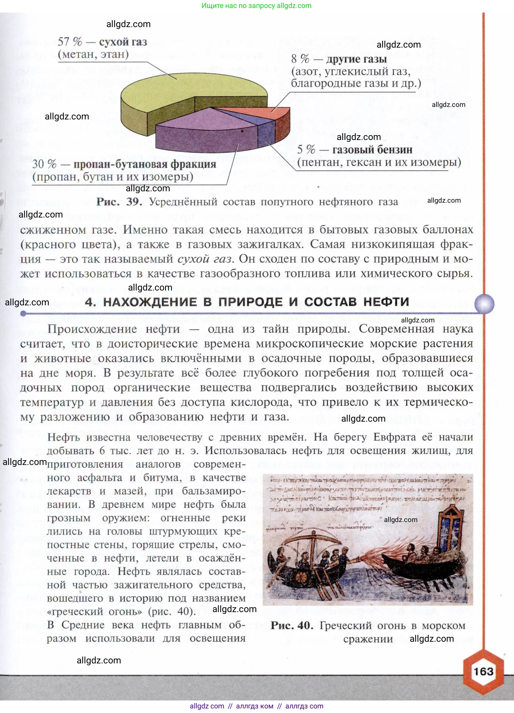 Химия, 10 класс Учебник, авторы: Габриелян Олег Саргисович, Остроумов Игорь Геннадьевич, Сладков Сергей Анатольевич, издательство Просвещение, Москва, 2021, белого цвета, страница 163