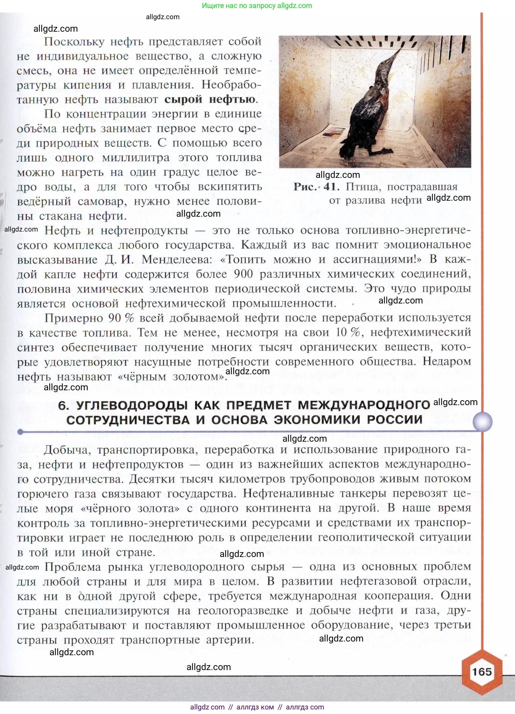 Химия, 10 класс Учебник, авторы: Габриелян Олег Саргисович, Остроумов Игорь Геннадьевич, Сладков Сергей Анатольевич, издательство Просвещение, Москва, 2021, белого цвета, страница 165