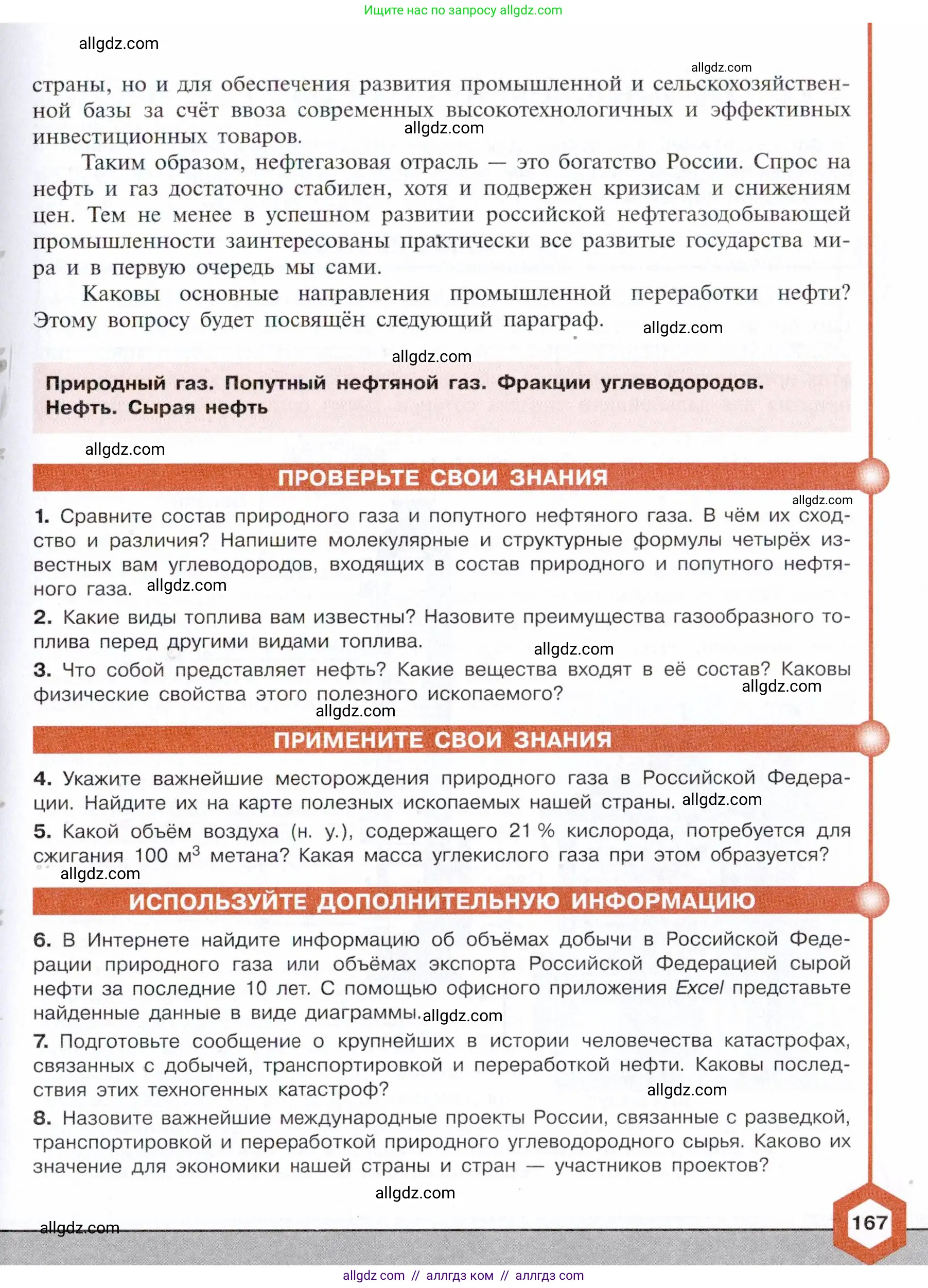 Химия, 10 класс Учебник, авторы: Габриелян Олег Саргисович, Остроумов Игорь Геннадьевич, Сладков Сергей Анатольевич, издательство Просвещение, Москва, 2021, белого цвета, страница 167