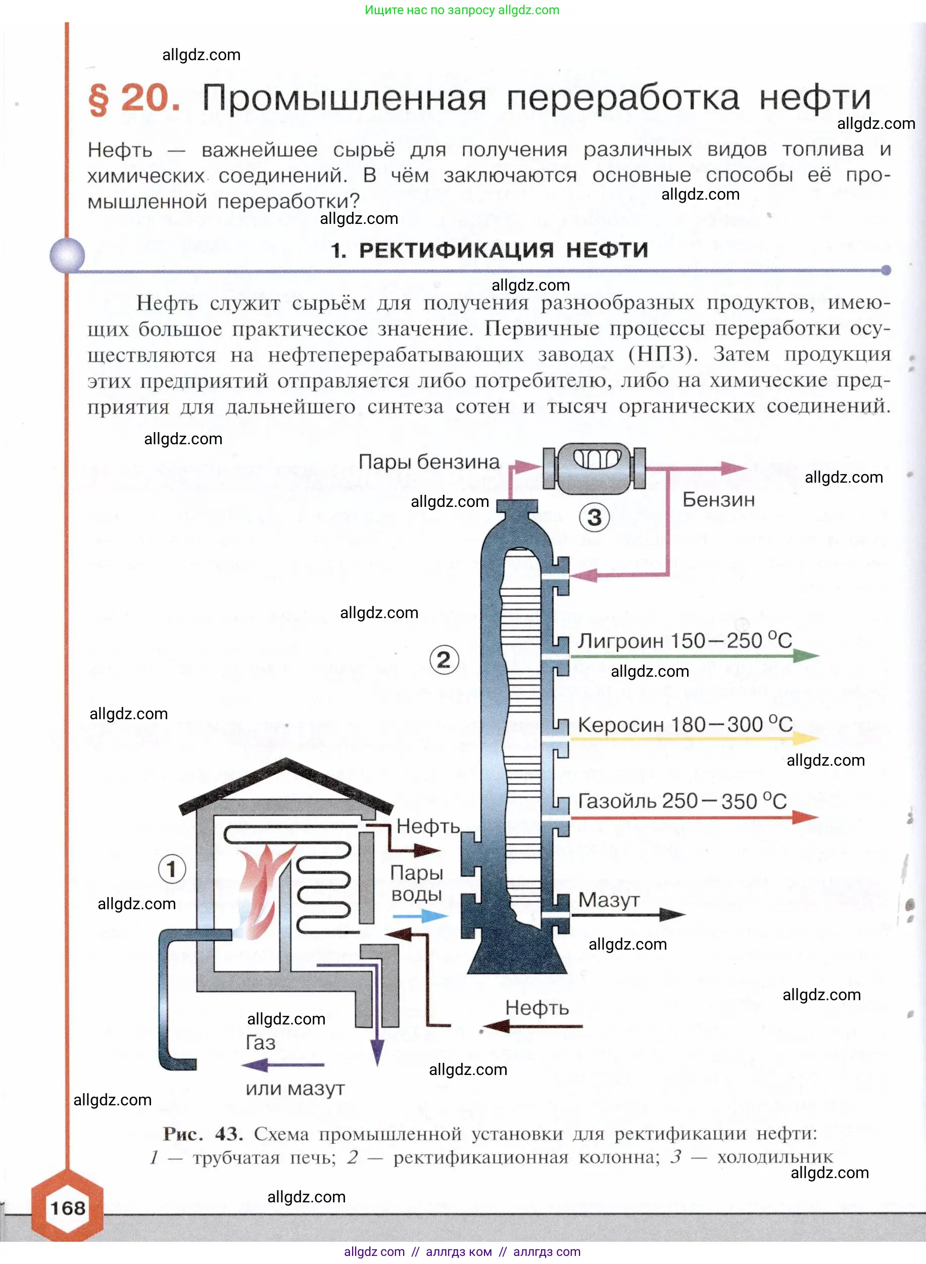Химия, 10 класс Учебник, авторы: Габриелян Олег Саргисович, Остроумов Игорь Геннадьевич, Сладков Сергей Анатольевич, издательство Просвещение, Москва, 2021, белого цвета, страница 168