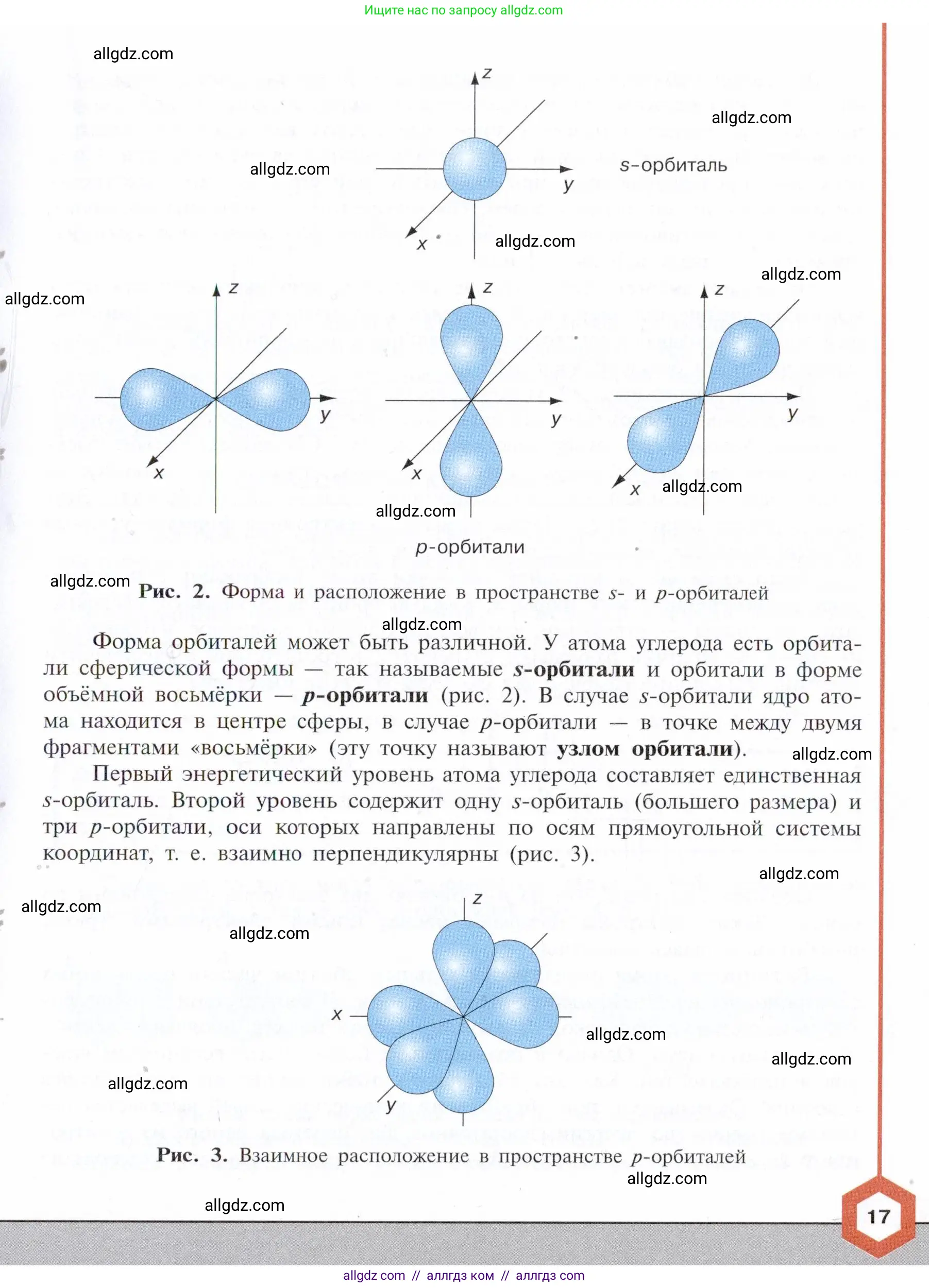Химия, 10 класс Учебник, авторы: Габриелян Олег Саргисович, Остроумов Игорь Геннадьевич, Сладков Сергей Анатольевич, издательство Просвещение, Москва, 2021, белого цвета, страница 17
