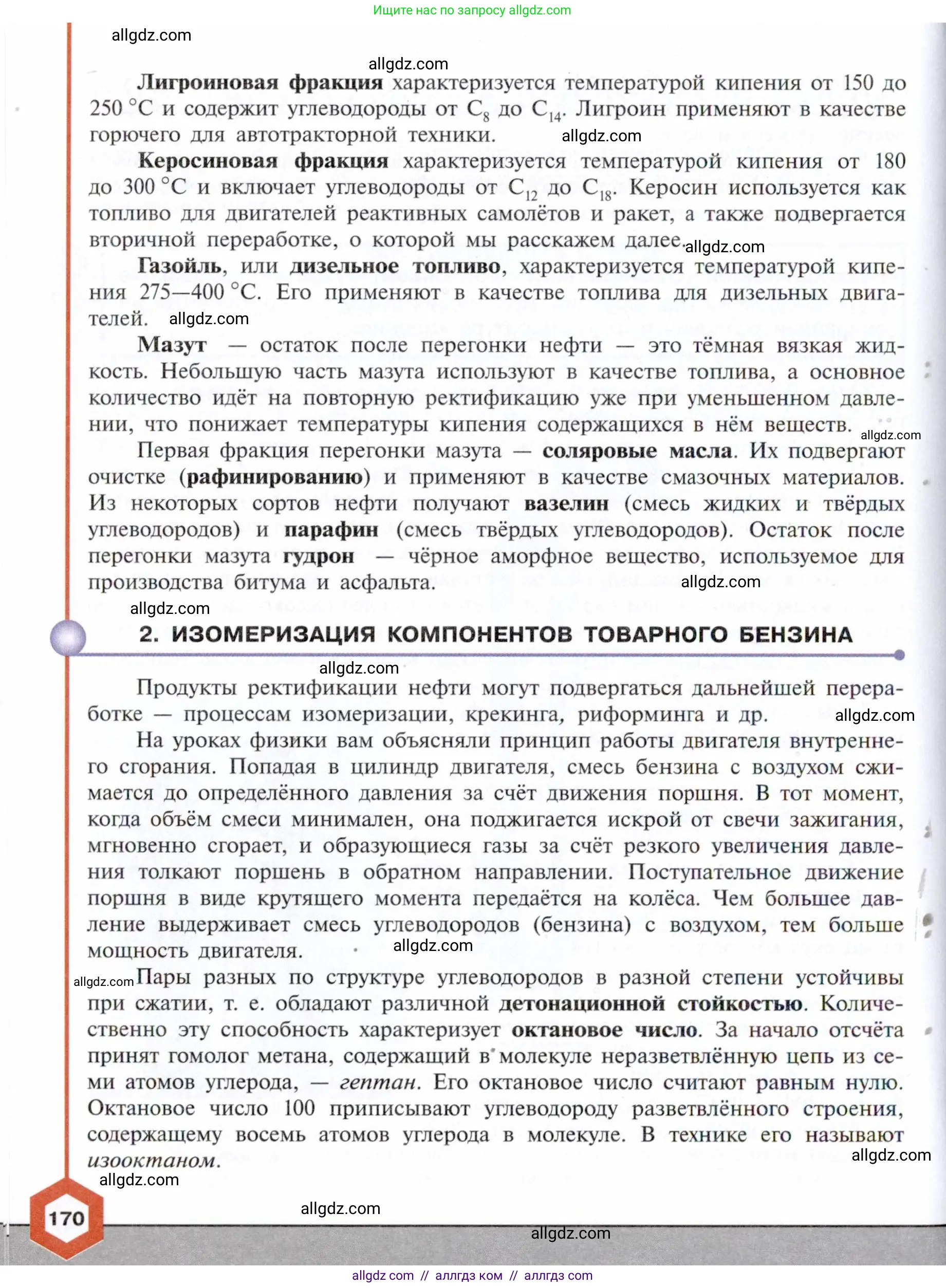 Химия, 10 класс Учебник, авторы: Габриелян Олег Саргисович, Остроумов Игорь Геннадьевич, Сладков Сергей Анатольевич, издательство Просвещение, Москва, 2021, белого цвета, страница 170
