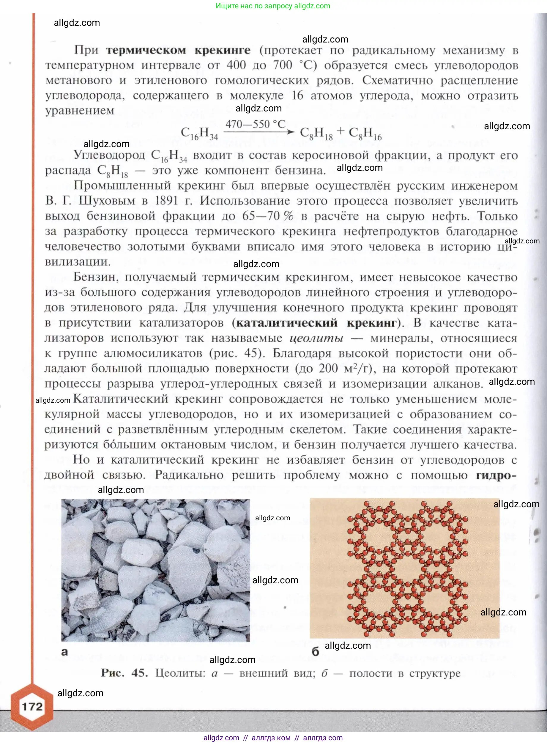 Химия, 10 класс Учебник, авторы: Габриелян Олег Саргисович, Остроумов Игорь Геннадьевич, Сладков Сергей Анатольевич, издательство Просвещение, Москва, 2021, белого цвета, страница 172