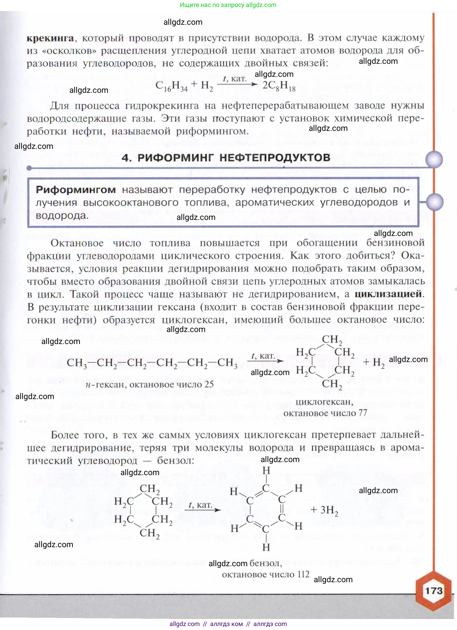 Химия, 10 класс Учебник, авторы: Габриелян Олег Саргисович, Остроумов Игорь Геннадьевич, Сладков Сергей Анатольевич, издательство Просвещение, Москва, 2021, белого цвета, страница 173