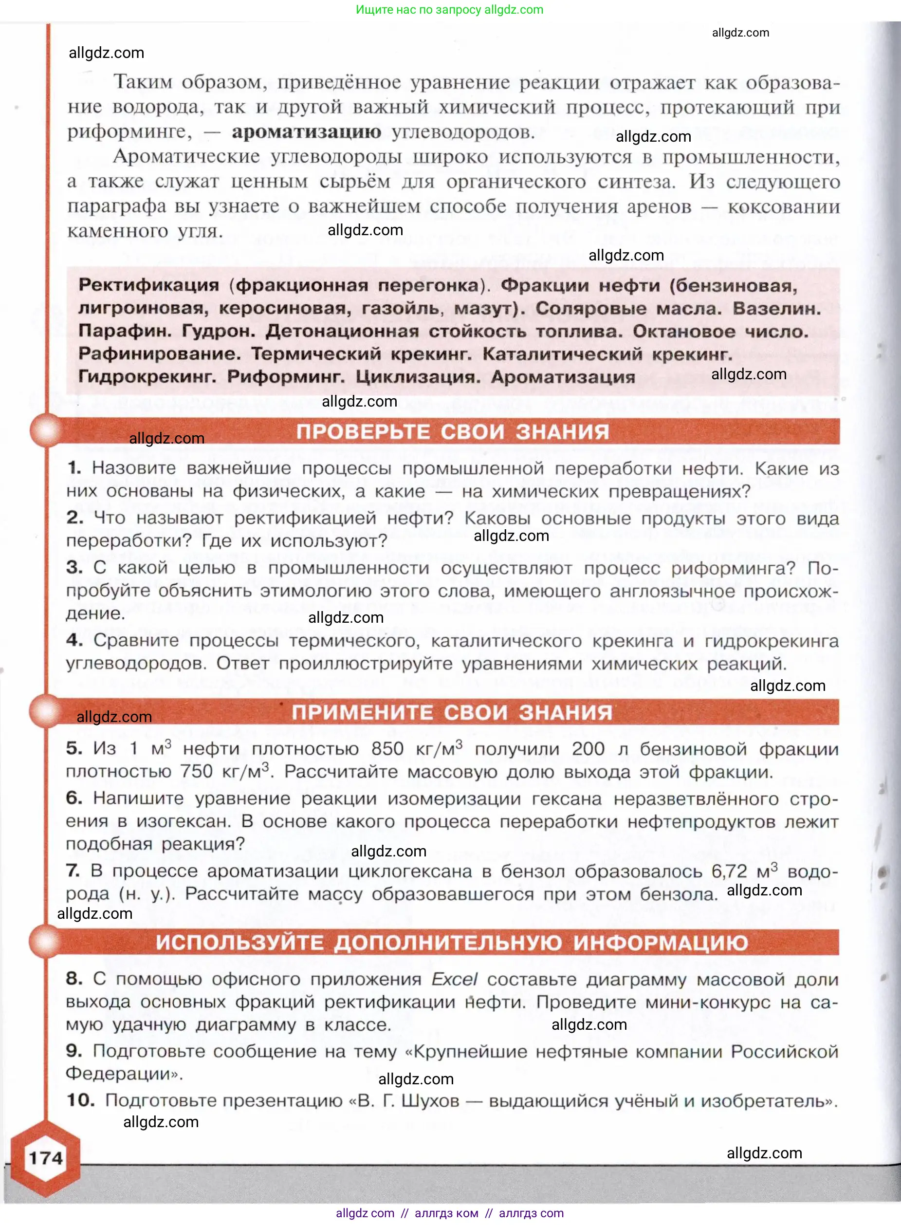 Химия, 10 класс Учебник, авторы: Габриелян Олег Саргисович, Остроумов Игорь Геннадьевич, Сладков Сергей Анатольевич, издательство Просвещение, Москва, 2021, белого цвета, страница 174