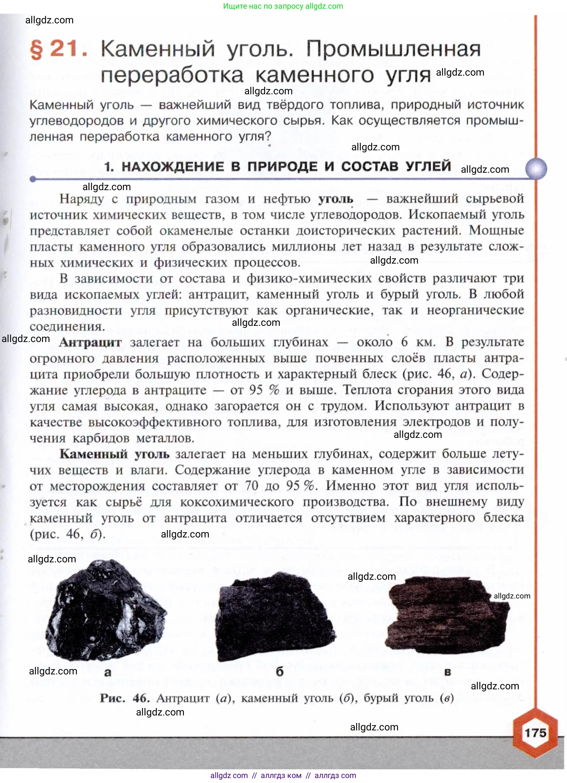 Химия, 10 класс Учебник, авторы: Габриелян Олег Саргисович, Остроумов Игорь Геннадьевич, Сладков Сергей Анатольевич, издательство Просвещение, Москва, 2021, белого цвета, страница 175
