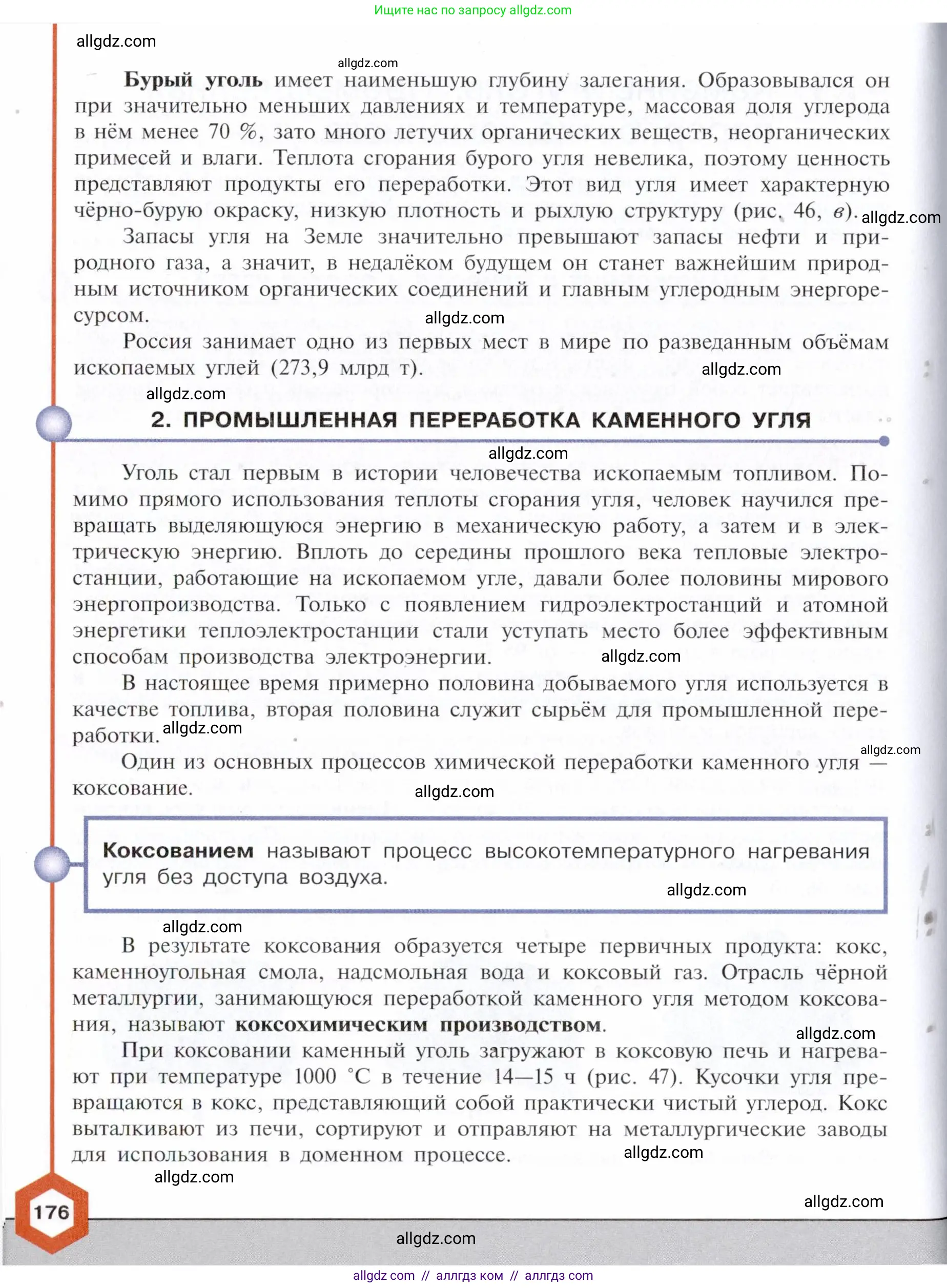 Химия, 10 класс Учебник, авторы: Габриелян Олег Саргисович, Остроумов Игорь Геннадьевич, Сладков Сергей Анатольевич, издательство Просвещение, Москва, 2021, белого цвета, страница 176
