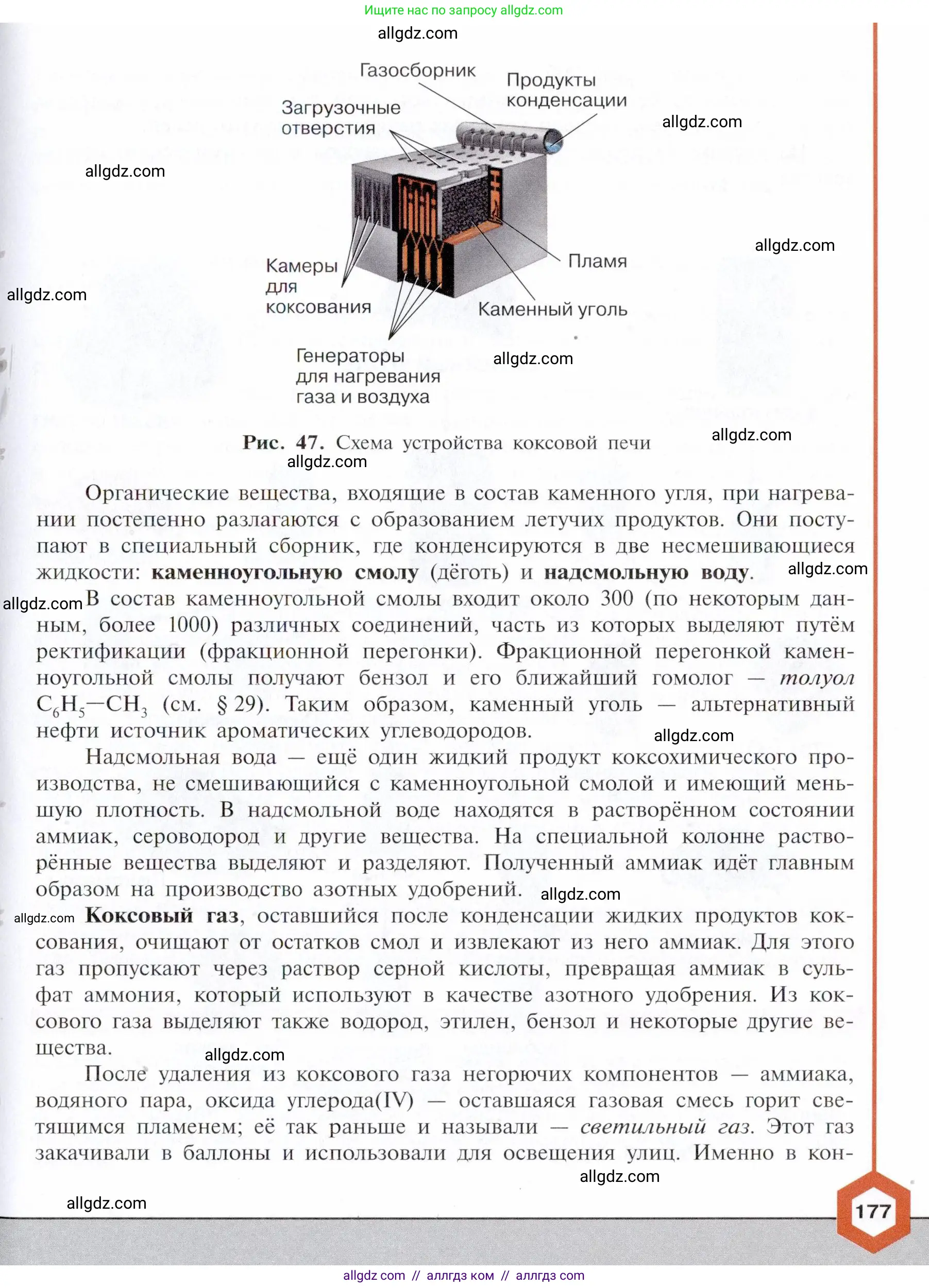 Химия, 10 класс Учебник, авторы: Габриелян Олег Саргисович, Остроумов Игорь Геннадьевич, Сладков Сергей Анатольевич, издательство Просвещение, Москва, 2021, белого цвета, страница 177