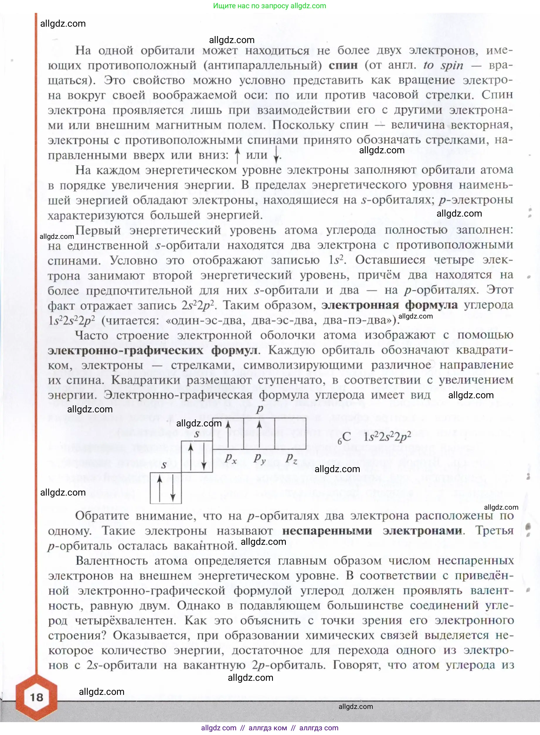 Химия, 10 класс Учебник, авторы: Габриелян Олег Саргисович, Остроумов Игорь Геннадьевич, Сладков Сергей Анатольевич, издательство Просвещение, Москва, 2021, белого цвета, страница 18