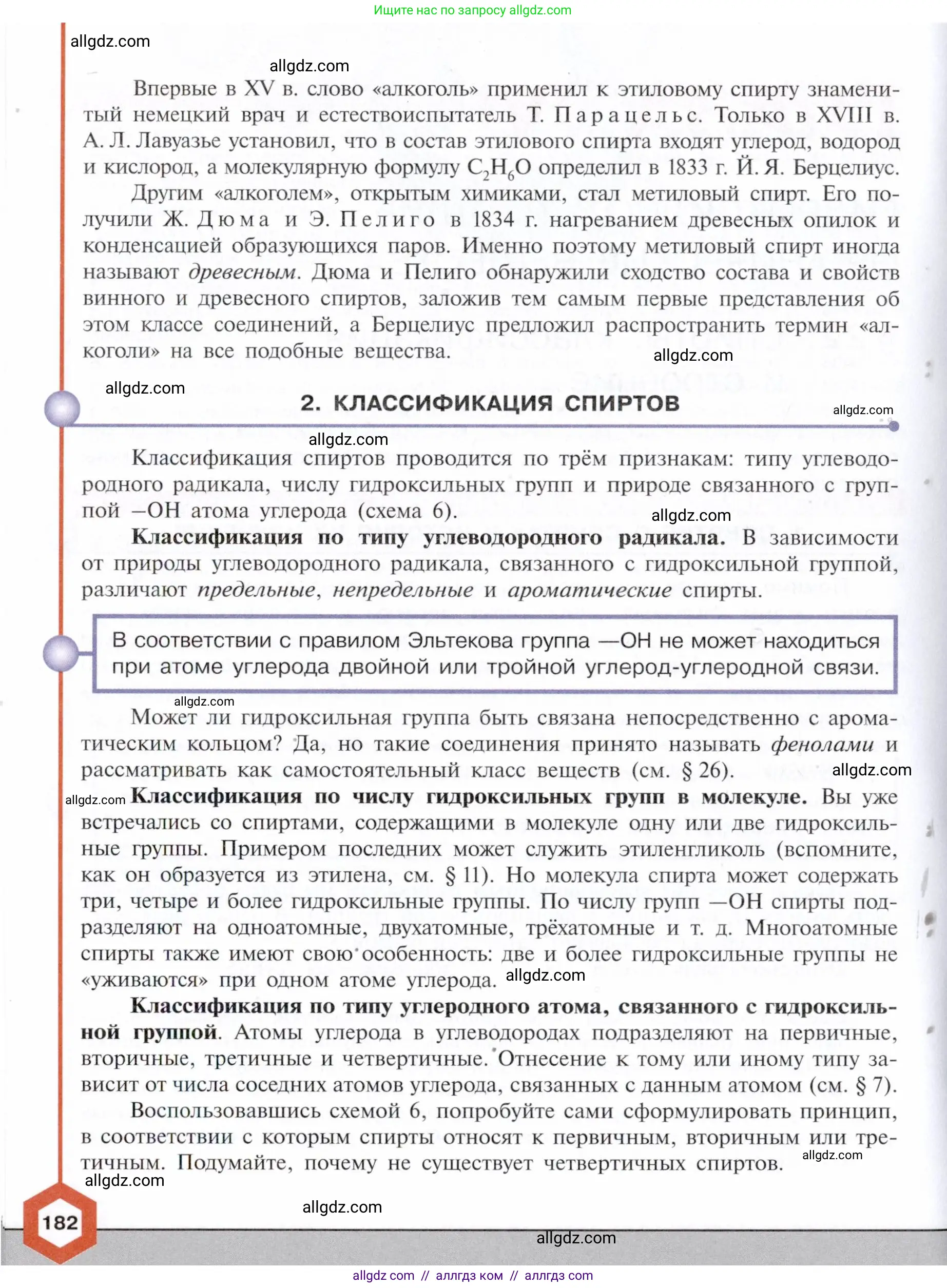 Химия, 10 класс Учебник, авторы: Габриелян Олег Саргисович, Остроумов Игорь Геннадьевич, Сладков Сергей Анатольевич, издательство Просвещение, Москва, 2021, белого цвета, страница 182