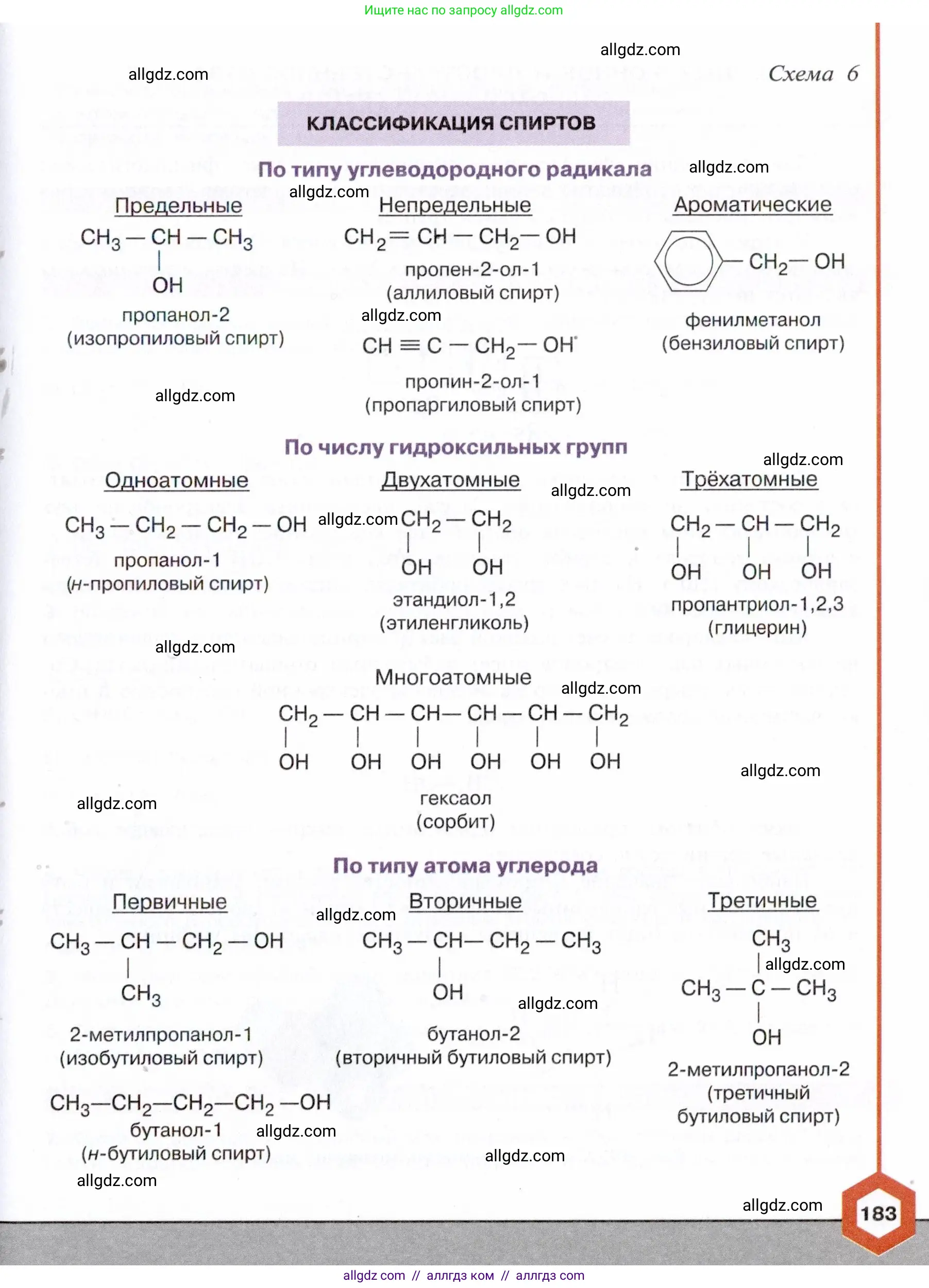 Химия, 10 класс Учебник, авторы: Габриелян Олег Саргисович, Остроумов Игорь Геннадьевич, Сладков Сергей Анатольевич, издательство Просвещение, Москва, 2021, белого цвета, страница 183