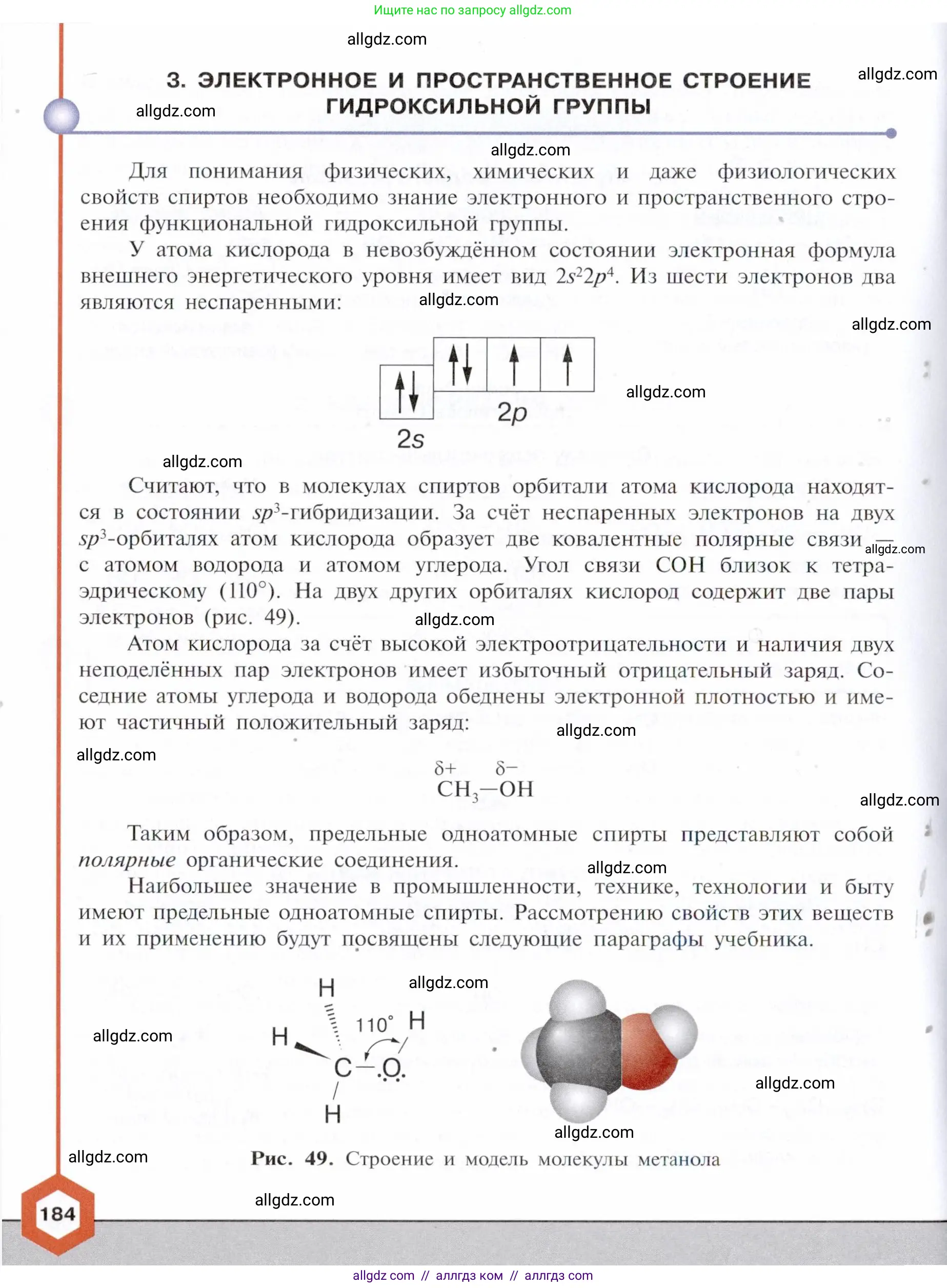 Химия, 10 класс Учебник, авторы: Габриелян Олег Саргисович, Остроумов Игорь Геннадьевич, Сладков Сергей Анатольевич, издательство Просвещение, Москва, 2021, белого цвета, страница 184