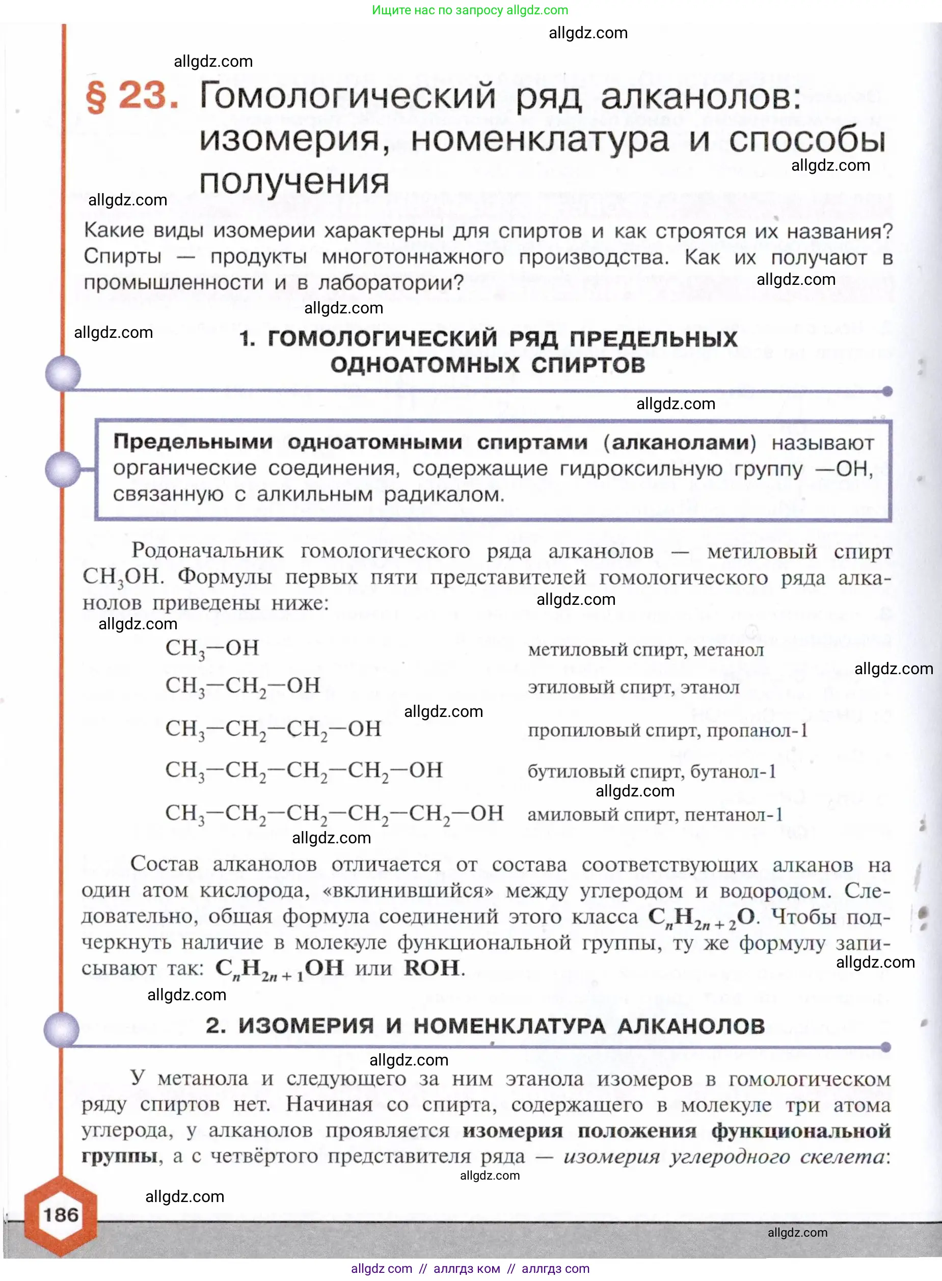 Химия, 10 класс Учебник, авторы: Габриелян Олег Саргисович, Остроумов Игорь Геннадьевич, Сладков Сергей Анатольевич, издательство Просвещение, Москва, 2021, белого цвета, страница 186