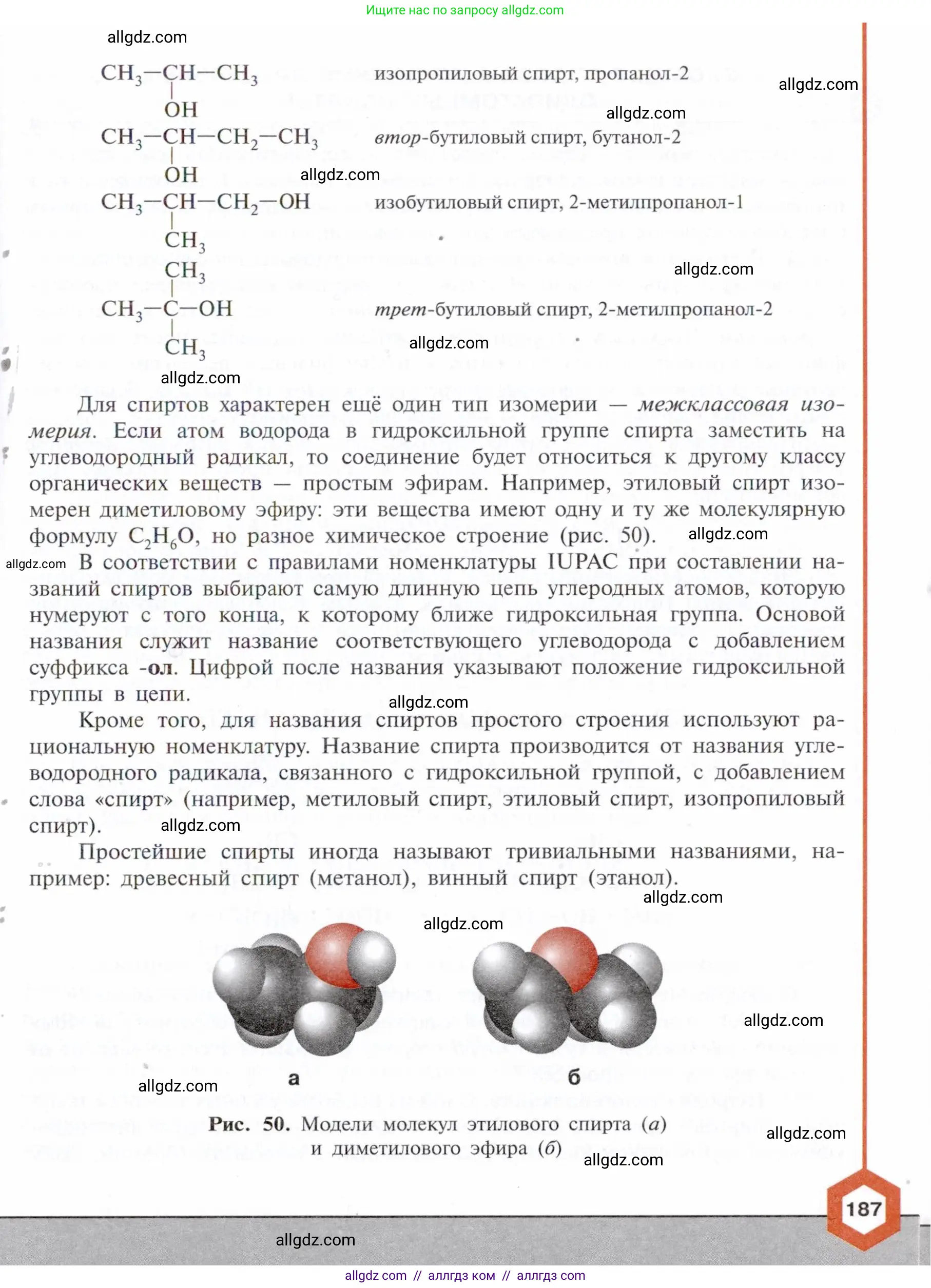 Химия, 10 класс Учебник, авторы: Габриелян Олег Саргисович, Остроумов Игорь Геннадьевич, Сладков Сергей Анатольевич, издательство Просвещение, Москва, 2021, белого цвета, страница 187