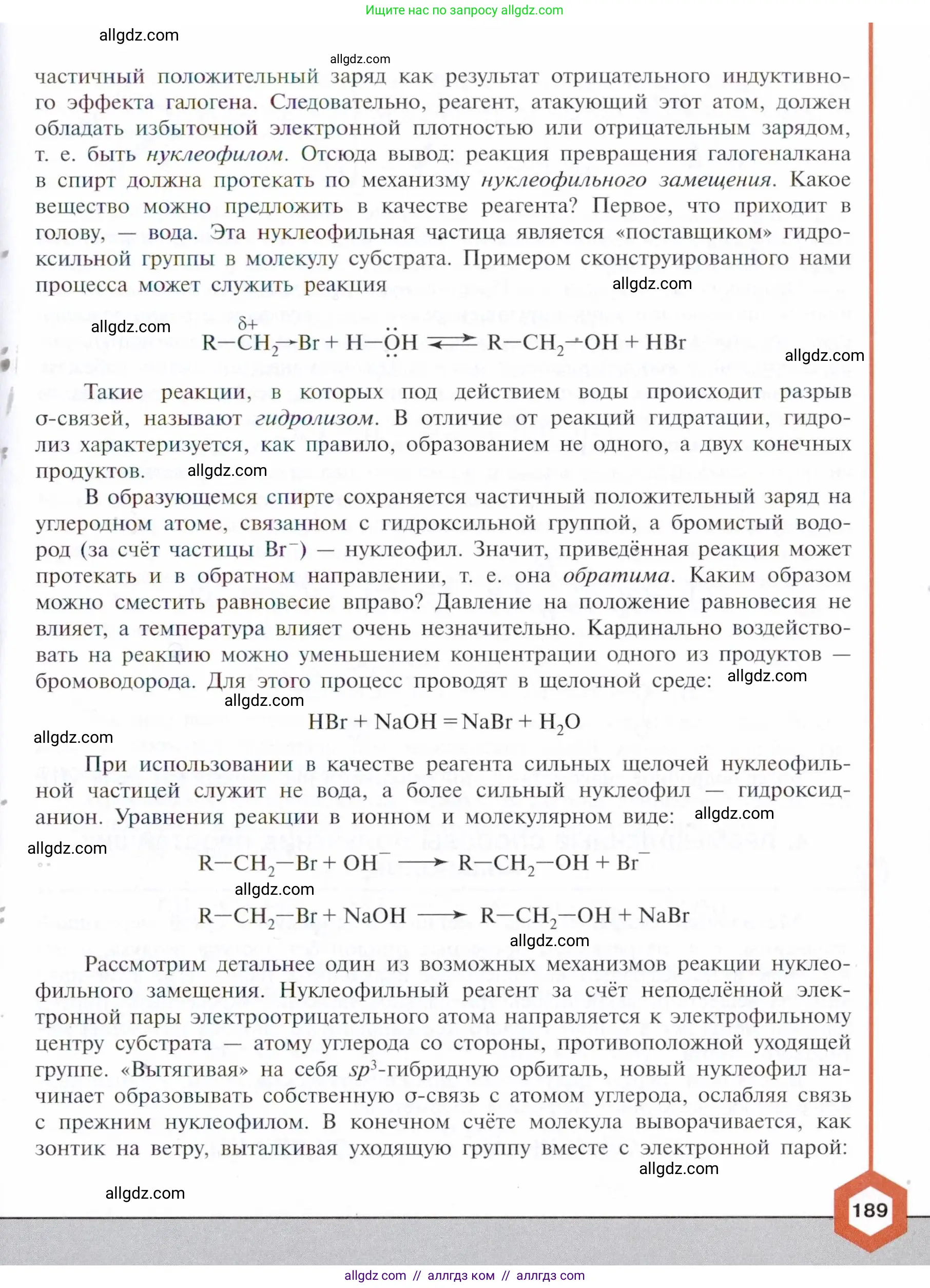 Химия, 10 класс Учебник, авторы: Габриелян Олег Саргисович, Остроумов Игорь Геннадьевич, Сладков Сергей Анатольевич, издательство Просвещение, Москва, 2021, белого цвета, страница 189