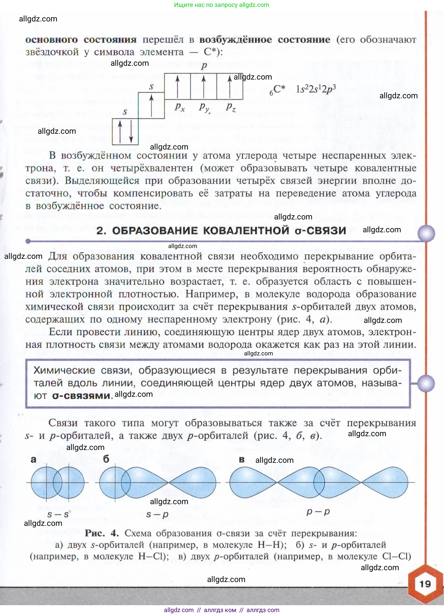 Химия, 10 класс Учебник, авторы: Габриелян Олег Саргисович, Остроумов Игорь Геннадьевич, Сладков Сергей Анатольевич, издательство Просвещение, Москва, 2021, белого цвета, страница 19