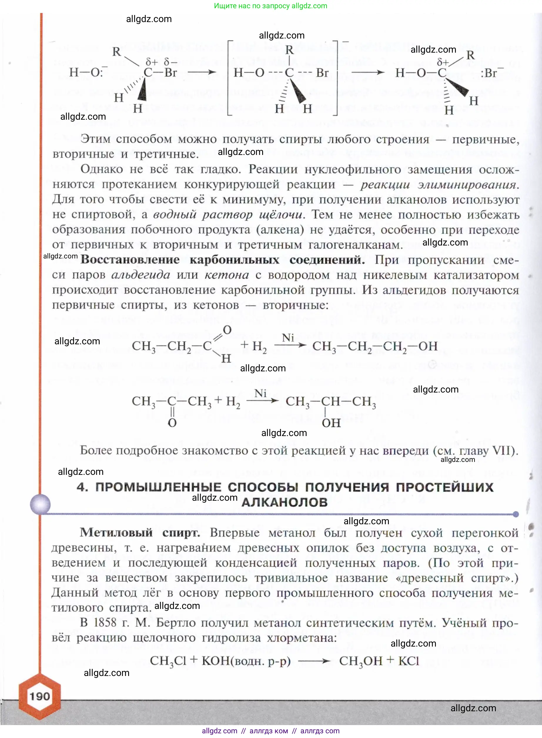 Химия, 10 класс Учебник, авторы: Габриелян Олег Саргисович, Остроумов Игорь Геннадьевич, Сладков Сергей Анатольевич, издательство Просвещение, Москва, 2021, белого цвета, страница 190