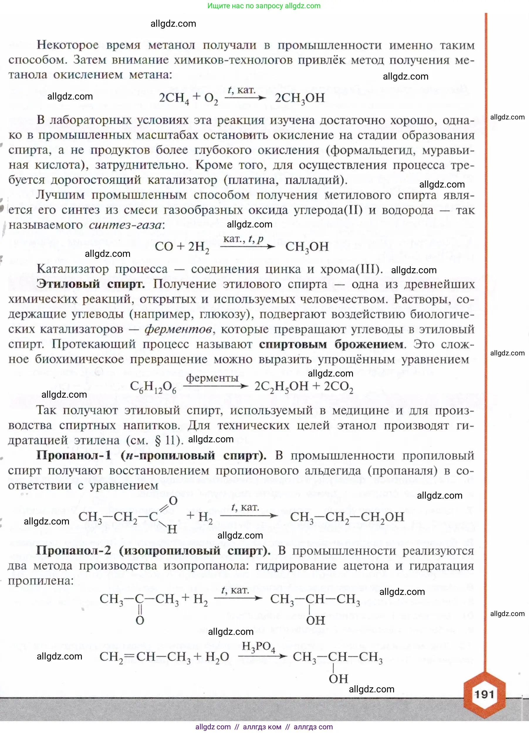 Химия, 10 класс Учебник, авторы: Габриелян Олег Саргисович, Остроумов Игорь Геннадьевич, Сладков Сергей Анатольевич, издательство Просвещение, Москва, 2021, белого цвета, страница 191