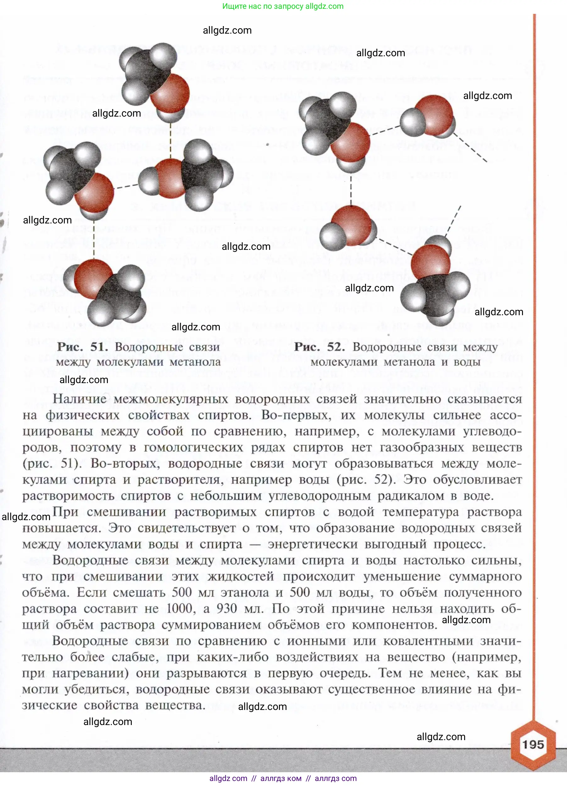 Химия, 10 класс Учебник, авторы: Габриелян Олег Саргисович, Остроумов Игорь Геннадьевич, Сладков Сергей Анатольевич, издательство Просвещение, Москва, 2021, белого цвета, страница 195