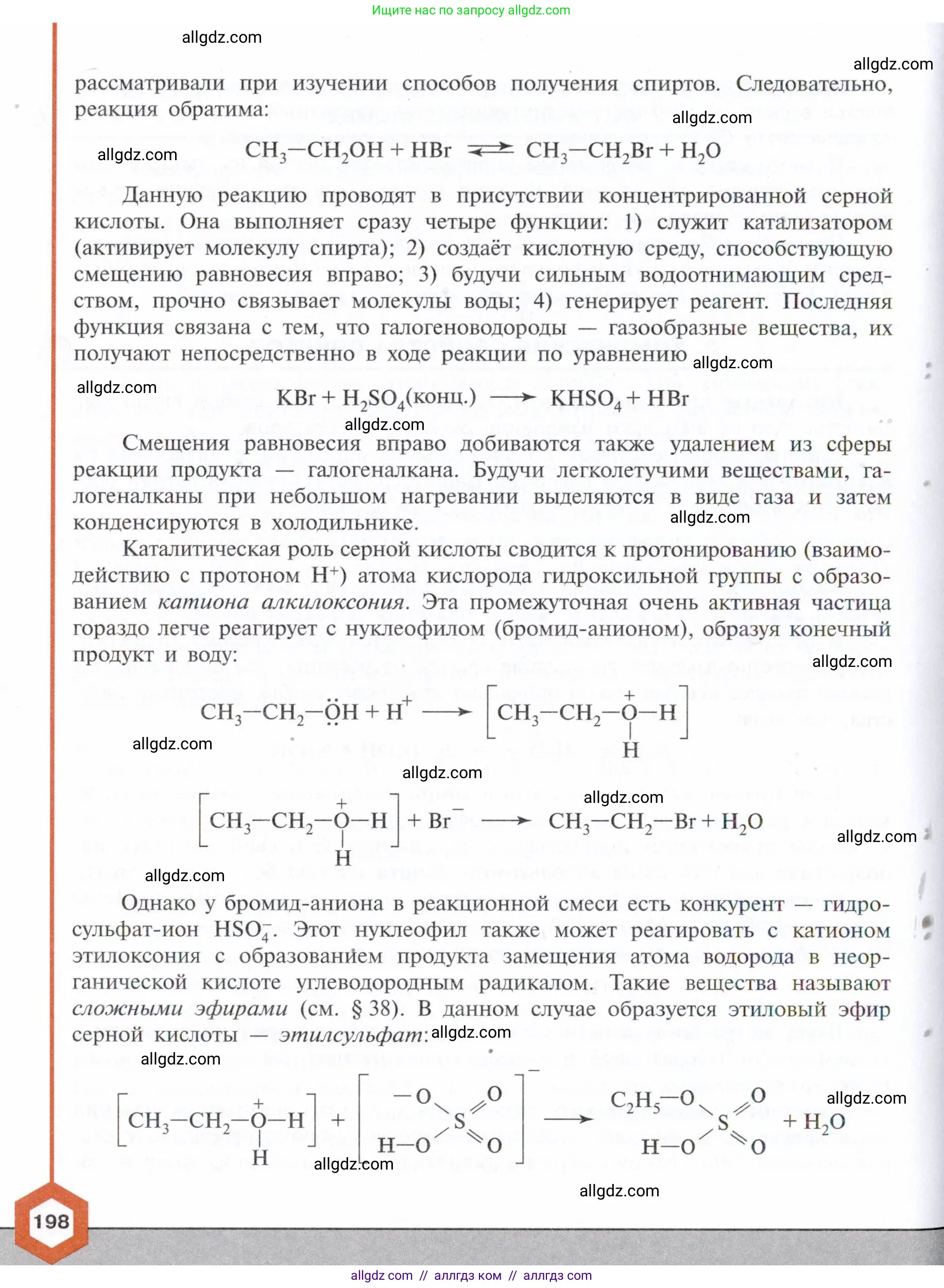 Химия, 10 класс Учебник, авторы: Габриелян Олег Саргисович, Остроумов Игорь Геннадьевич, Сладков Сергей Анатольевич, издательство Просвещение, Москва, 2021, белого цвета, страница 198
