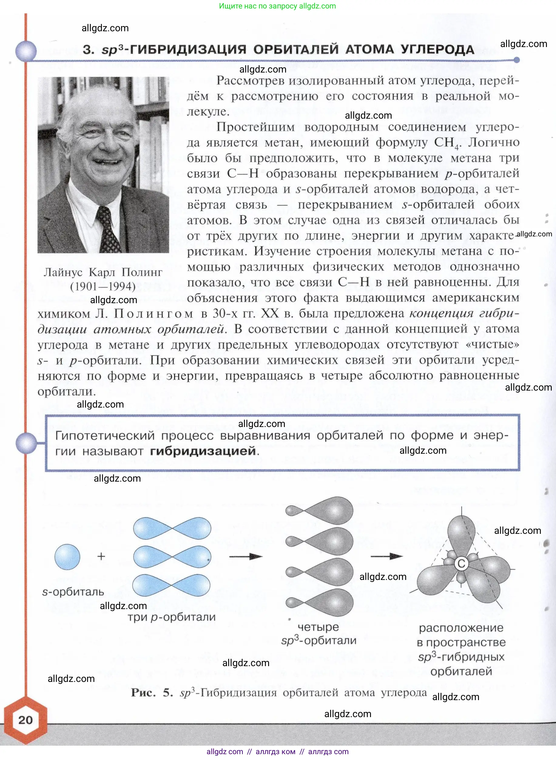 Химия, 10 класс Учебник, авторы: Габриелян Олег Саргисович, Остроумов Игорь Геннадьевич, Сладков Сергей Анатольевич, издательство Просвещение, Москва, 2021, белого цвета, страница 20