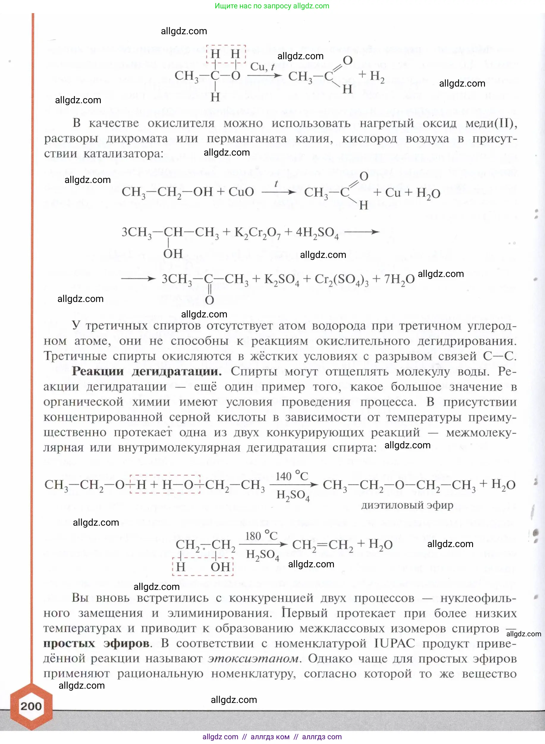 Химия, 10 класс Учебник, авторы: Габриелян Олег Саргисович, Остроумов Игорь Геннадьевич, Сладков Сергей Анатольевич, издательство Просвещение, Москва, 2021, белого цвета, страница 200