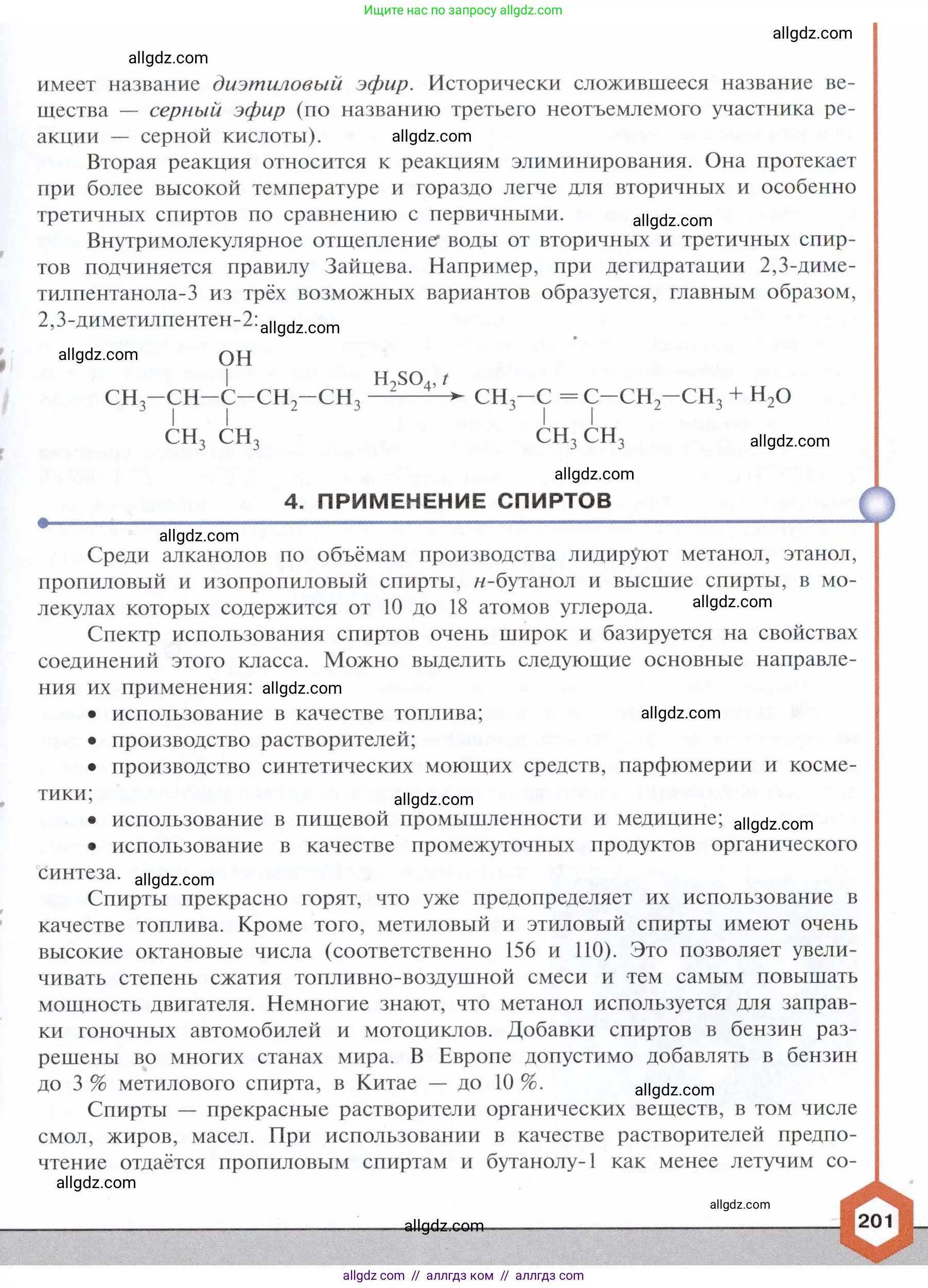 Химия, 10 класс Учебник, авторы: Габриелян Олег Саргисович, Остроумов Игорь Геннадьевич, Сладков Сергей Анатольевич, издательство Просвещение, Москва, 2021, белого цвета, страница 201