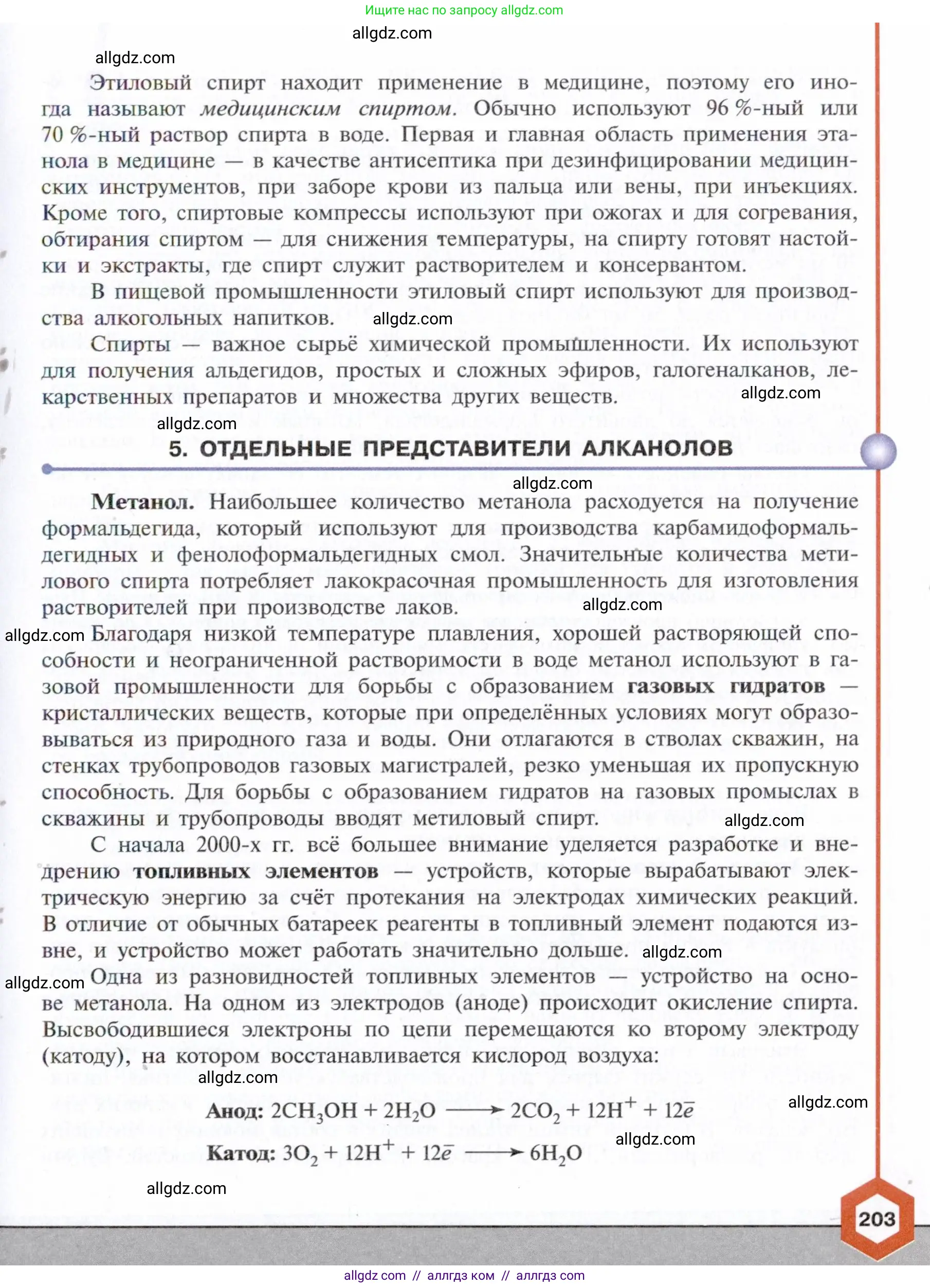Химия, 10 класс Учебник, авторы: Габриелян Олег Саргисович, Остроумов Игорь Геннадьевич, Сладков Сергей Анатольевич, издательство Просвещение, Москва, 2021, белого цвета, страница 203