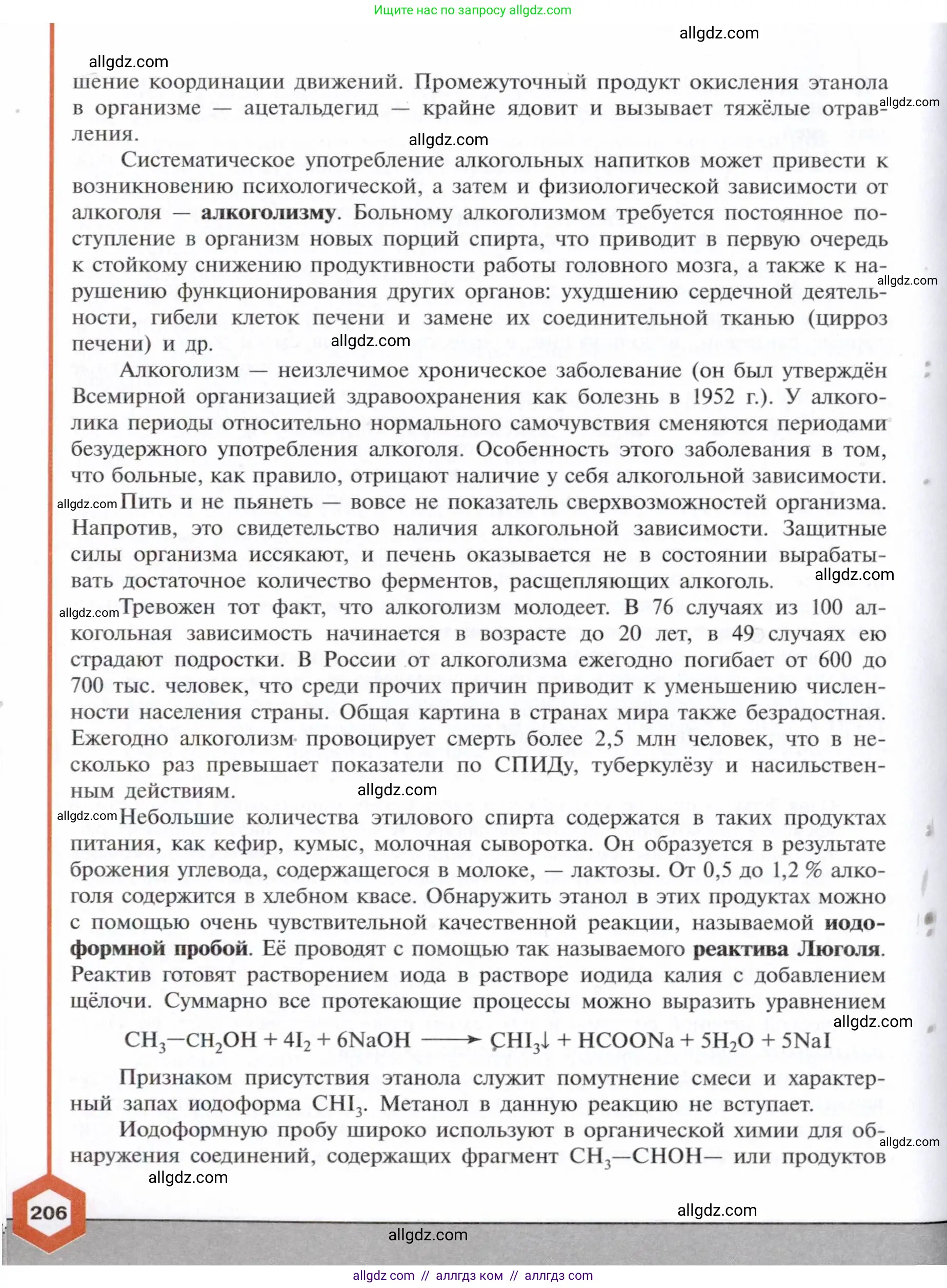 Химия, 10 класс Учебник, авторы: Габриелян Олег Саргисович, Остроумов Игорь Геннадьевич, Сладков Сергей Анатольевич, издательство Просвещение, Москва, 2021, белого цвета, страница 206