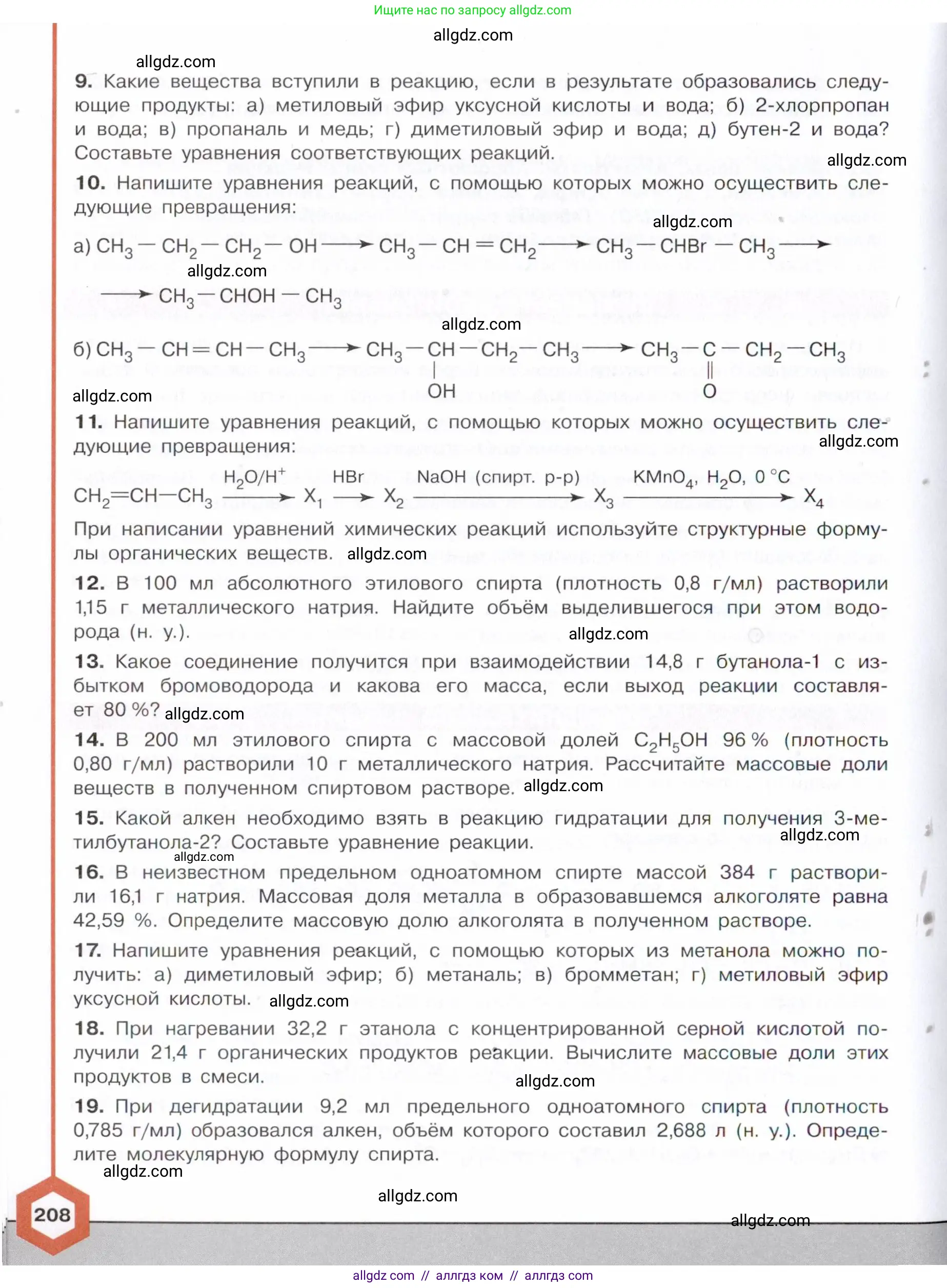 Химия, 10 класс Учебник, авторы: Габриелян Олег Саргисович, Остроумов Игорь Геннадьевич, Сладков Сергей Анатольевич, издательство Просвещение, Москва, 2021, белого цвета, страница 208