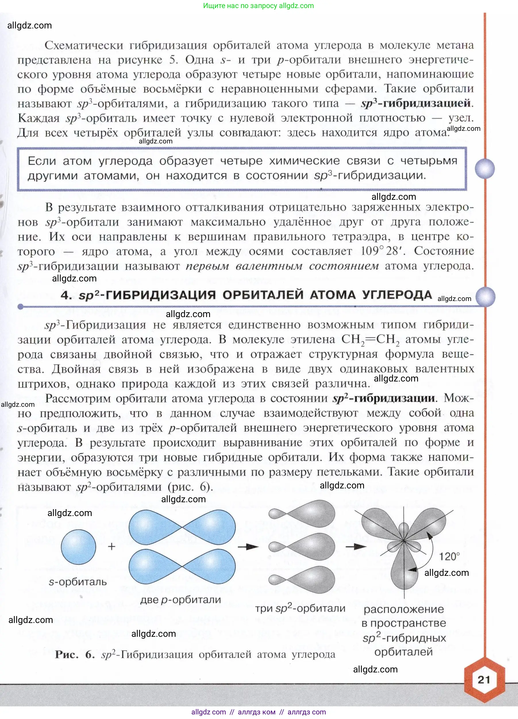 Химия, 10 класс Учебник, авторы: Габриелян Олег Саргисович, Остроумов Игорь Геннадьевич, Сладков Сергей Анатольевич, издательство Просвещение, Москва, 2021, белого цвета, страница 21