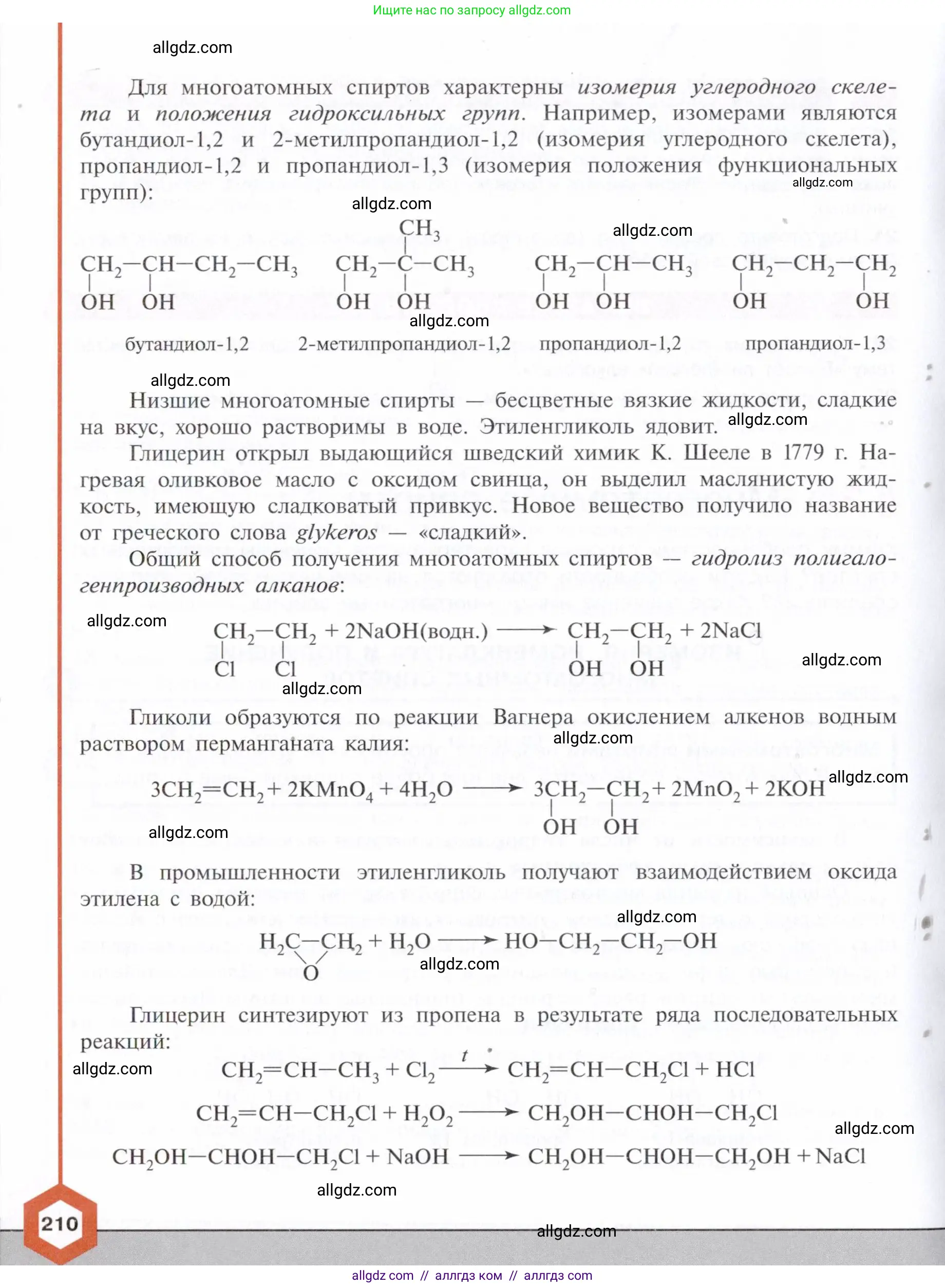 Химия, 10 класс Учебник, авторы: Габриелян Олег Саргисович, Остроумов Игорь Геннадьевич, Сладков Сергей Анатольевич, издательство Просвещение, Москва, 2021, белого цвета, страница 210