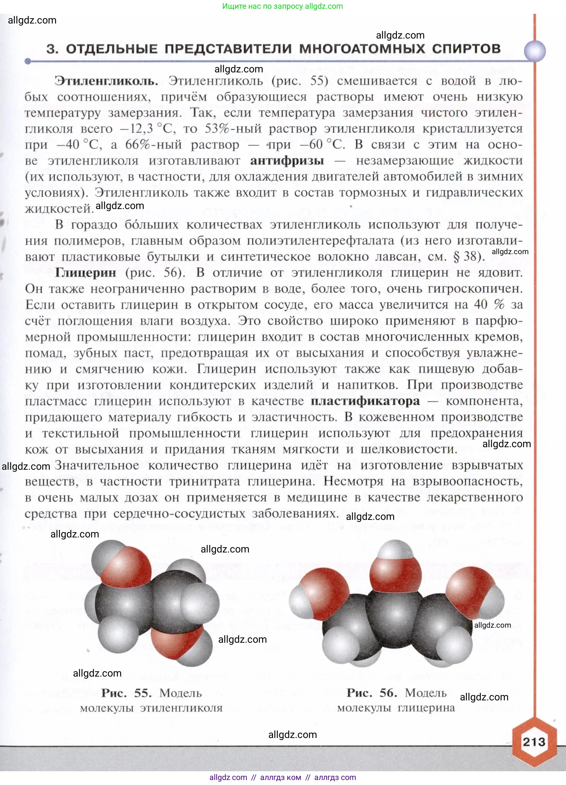 Химия, 10 класс Учебник, авторы: Габриелян Олег Саргисович, Остроумов Игорь Геннадьевич, Сладков Сергей Анатольевич, издательство Просвещение, Москва, 2021, белого цвета, страница 213