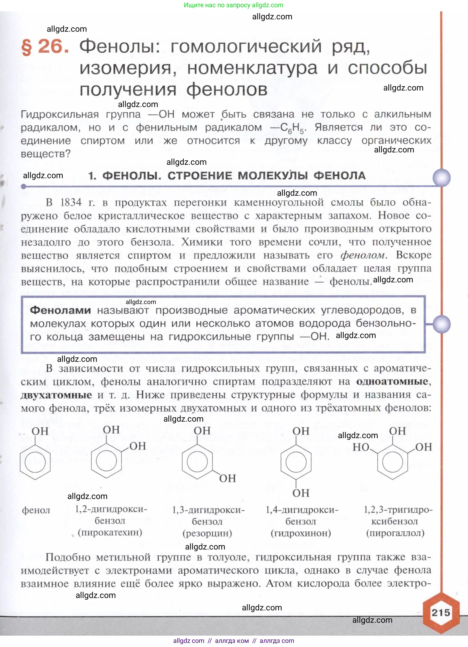 Химия, 10 класс Учебник, авторы: Габриелян Олег Саргисович, Остроумов Игорь Геннадьевич, Сладков Сергей Анатольевич, издательство Просвещение, Москва, 2021, белого цвета, страница 215