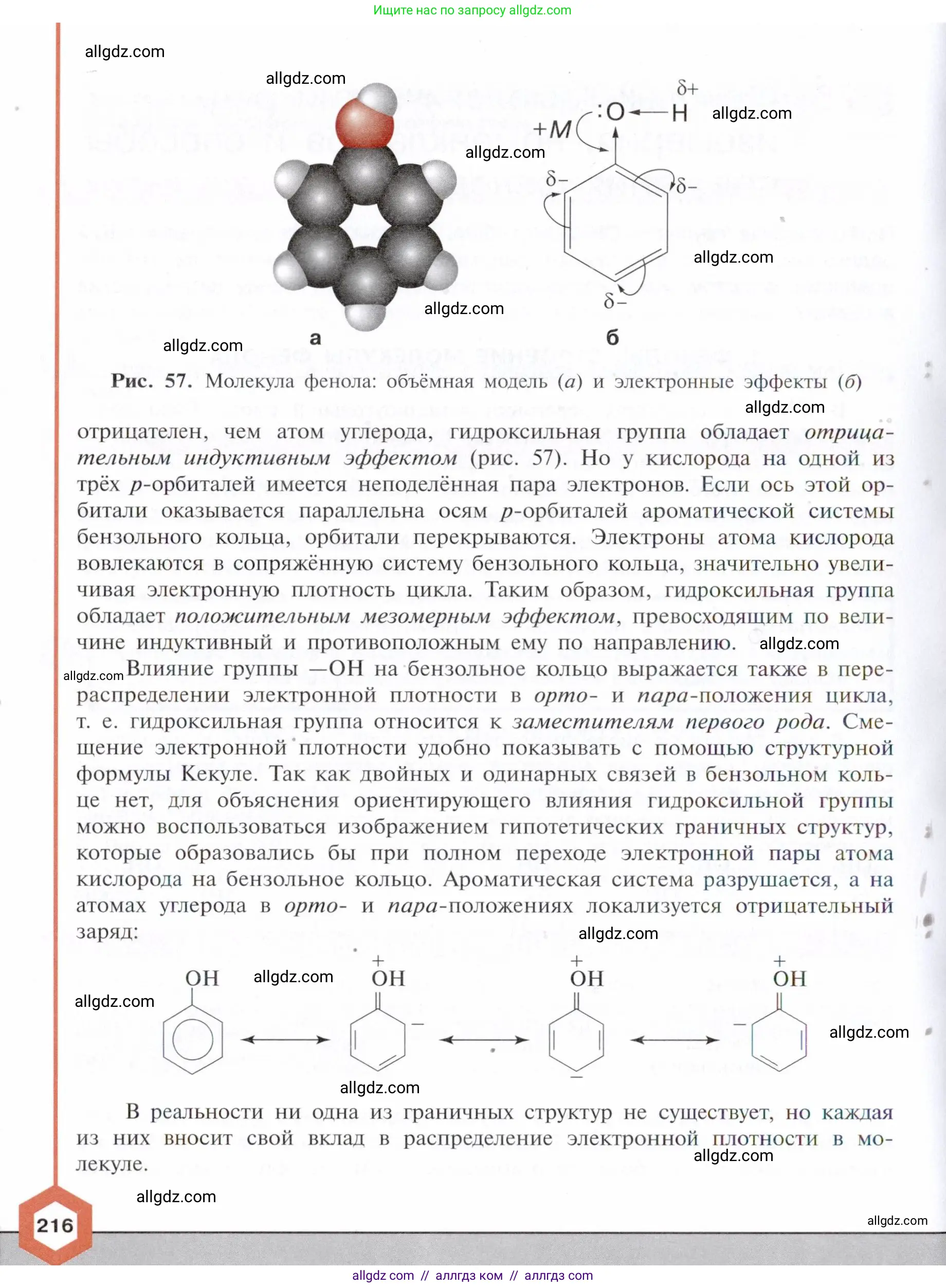 Химия, 10 класс Учебник, авторы: Габриелян Олег Саргисович, Остроумов Игорь Геннадьевич, Сладков Сергей Анатольевич, издательство Просвещение, Москва, 2021, белого цвета, страница 216