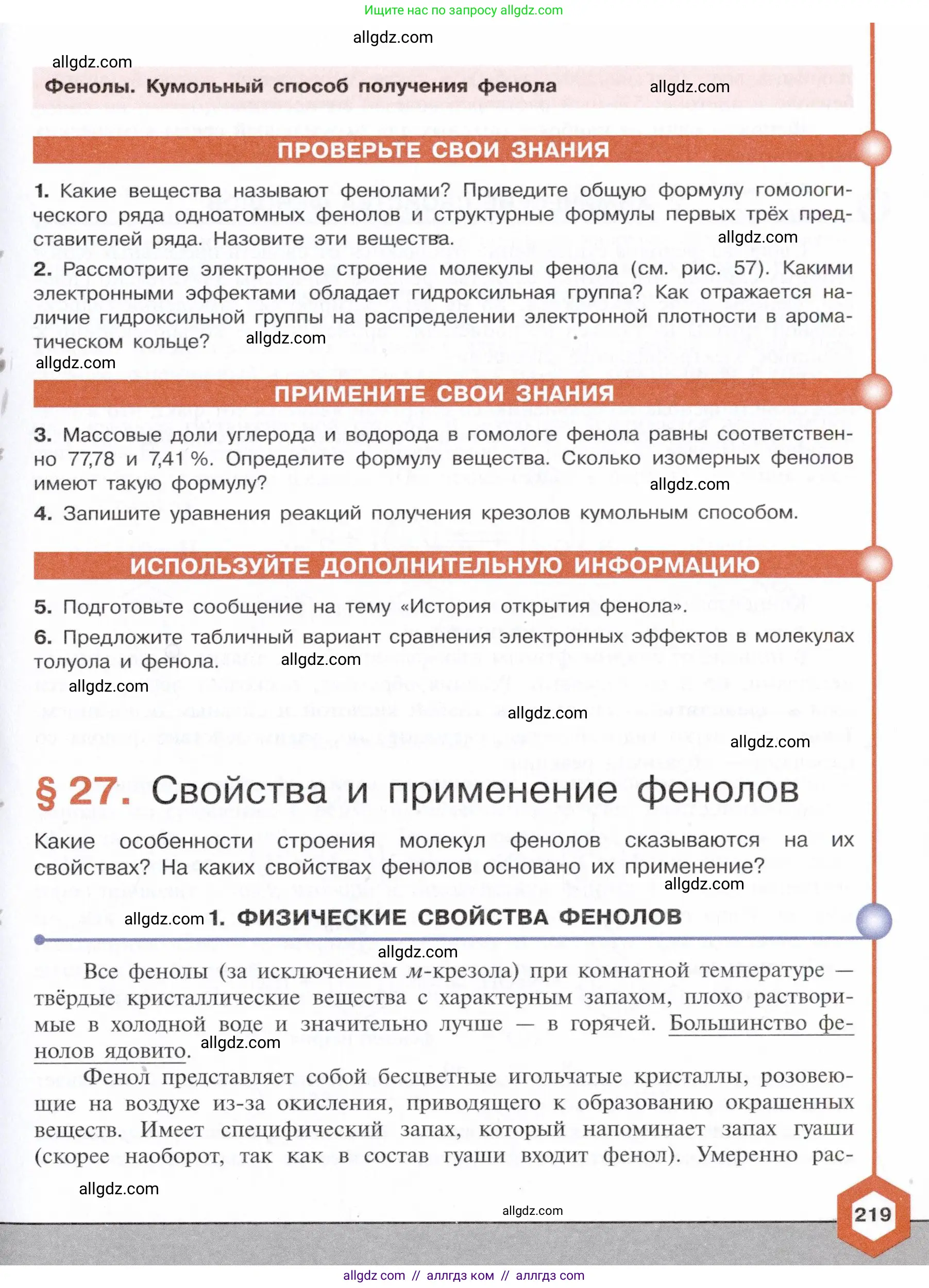 Химия, 10 класс Учебник, авторы: Габриелян Олег Саргисович, Остроумов Игорь Геннадьевич, Сладков Сергей Анатольевич, издательство Просвещение, Москва, 2021, белого цвета, страница 219