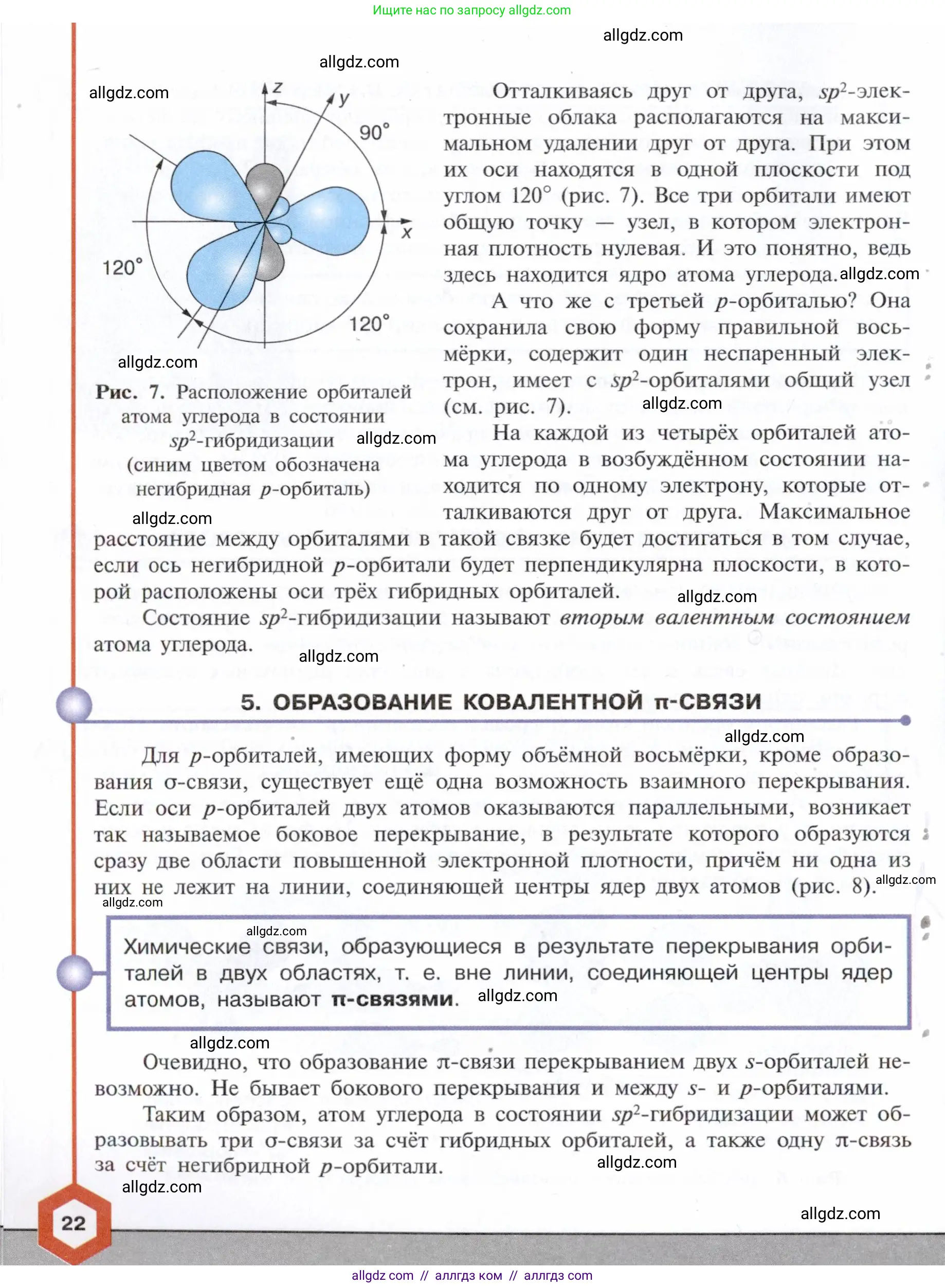 Химия, 10 класс Учебник, авторы: Габриелян Олег Саргисович, Остроумов Игорь Геннадьевич, Сладков Сергей Анатольевич, издательство Просвещение, Москва, 2021, белого цвета, страница 22