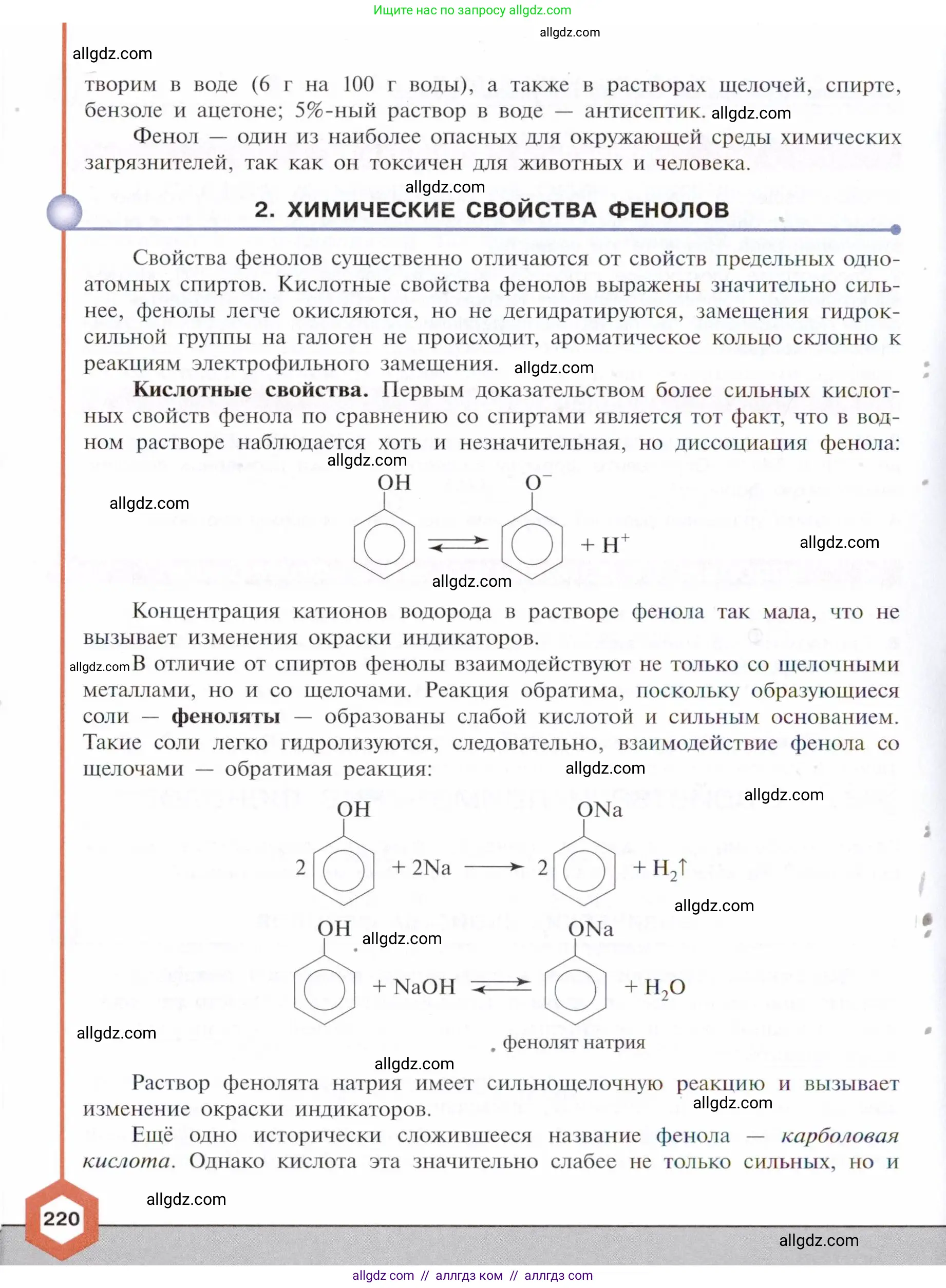 Химия, 10 класс Учебник, авторы: Габриелян Олег Саргисович, Остроумов Игорь Геннадьевич, Сладков Сергей Анатольевич, издательство Просвещение, Москва, 2021, белого цвета, страница 220
