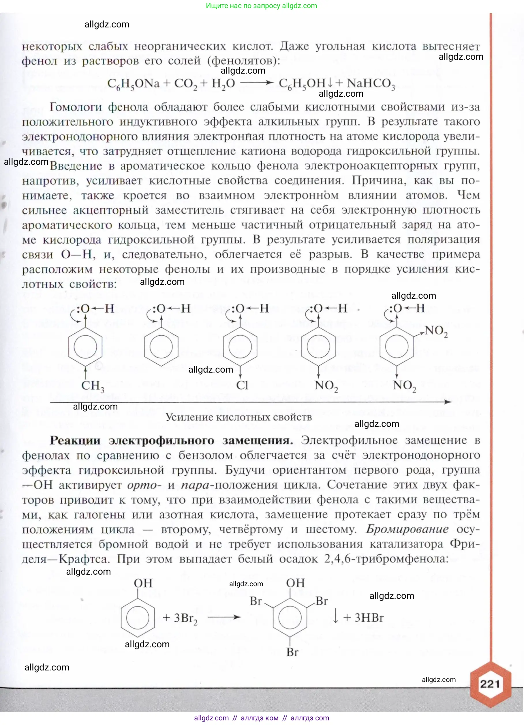 Химия, 10 класс Учебник, авторы: Габриелян Олег Саргисович, Остроумов Игорь Геннадьевич, Сладков Сергей Анатольевич, издательство Просвещение, Москва, 2021, белого цвета, страница 221