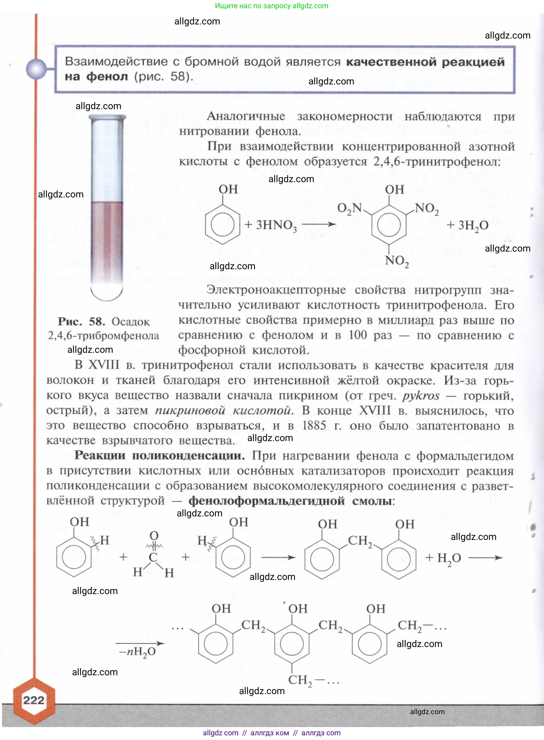 Химия, 10 класс Учебник, авторы: Габриелян Олег Саргисович, Остроумов Игорь Геннадьевич, Сладков Сергей Анатольевич, издательство Просвещение, Москва, 2021, белого цвета, страница 222