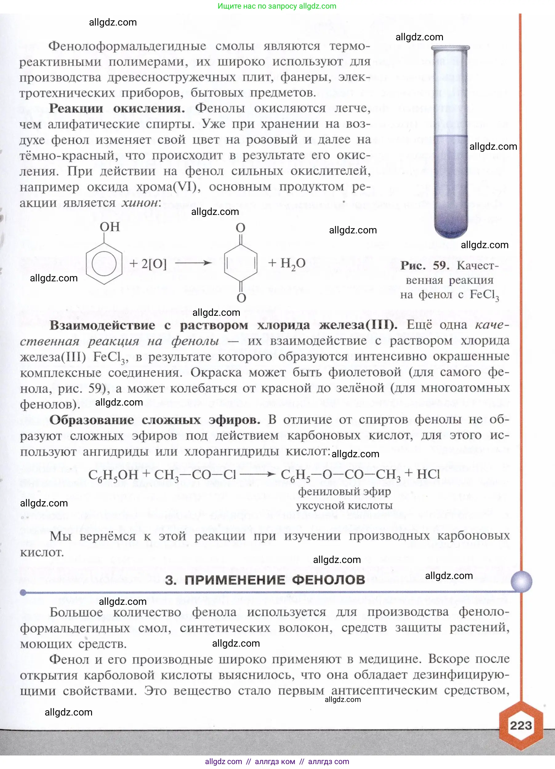 Химия, 10 класс Учебник, авторы: Габриелян Олег Саргисович, Остроумов Игорь Геннадьевич, Сладков Сергей Анатольевич, издательство Просвещение, Москва, 2021, белого цвета, страница 223